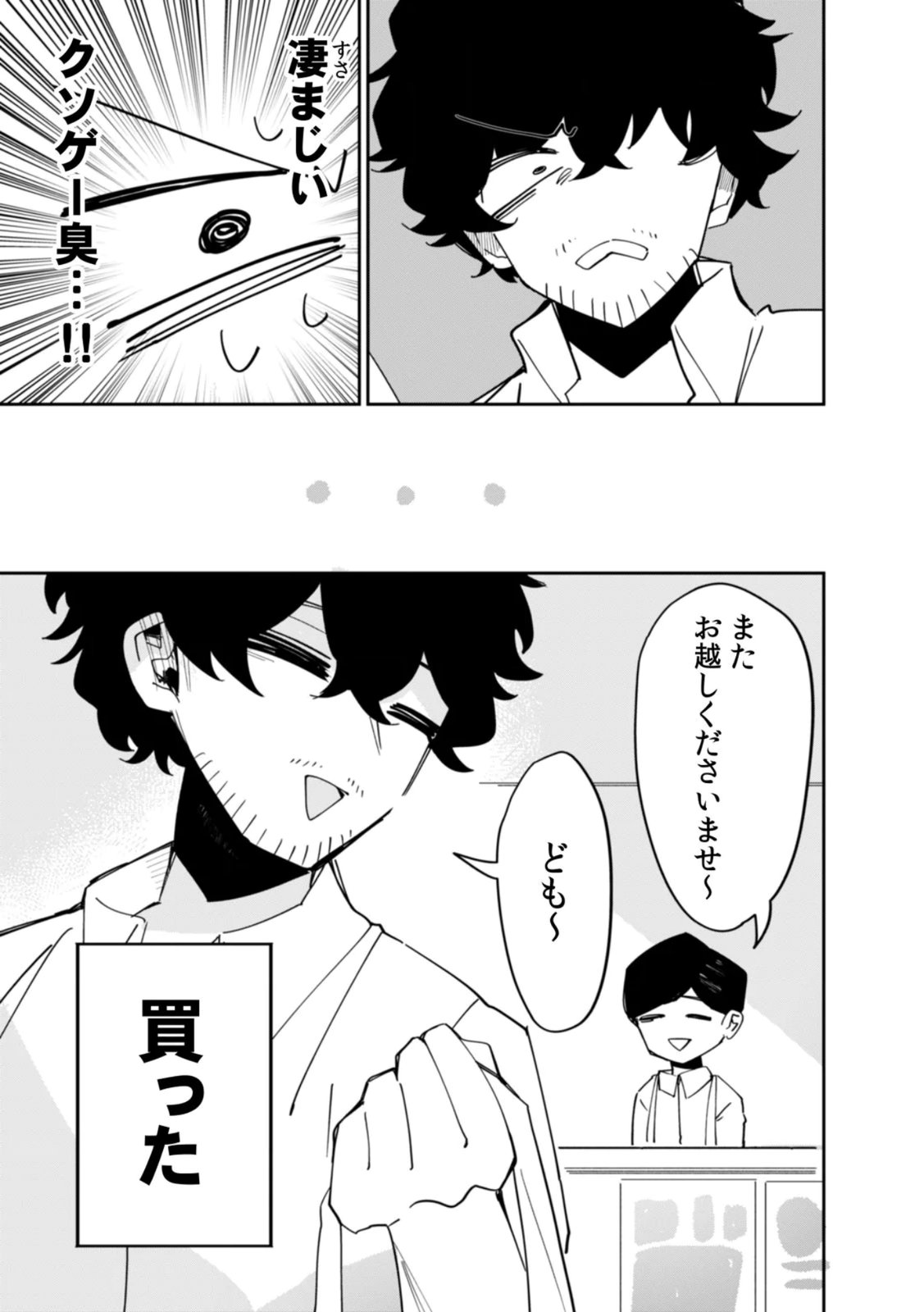 Concrete Jungle of Hazard Chapter 1 5ページ