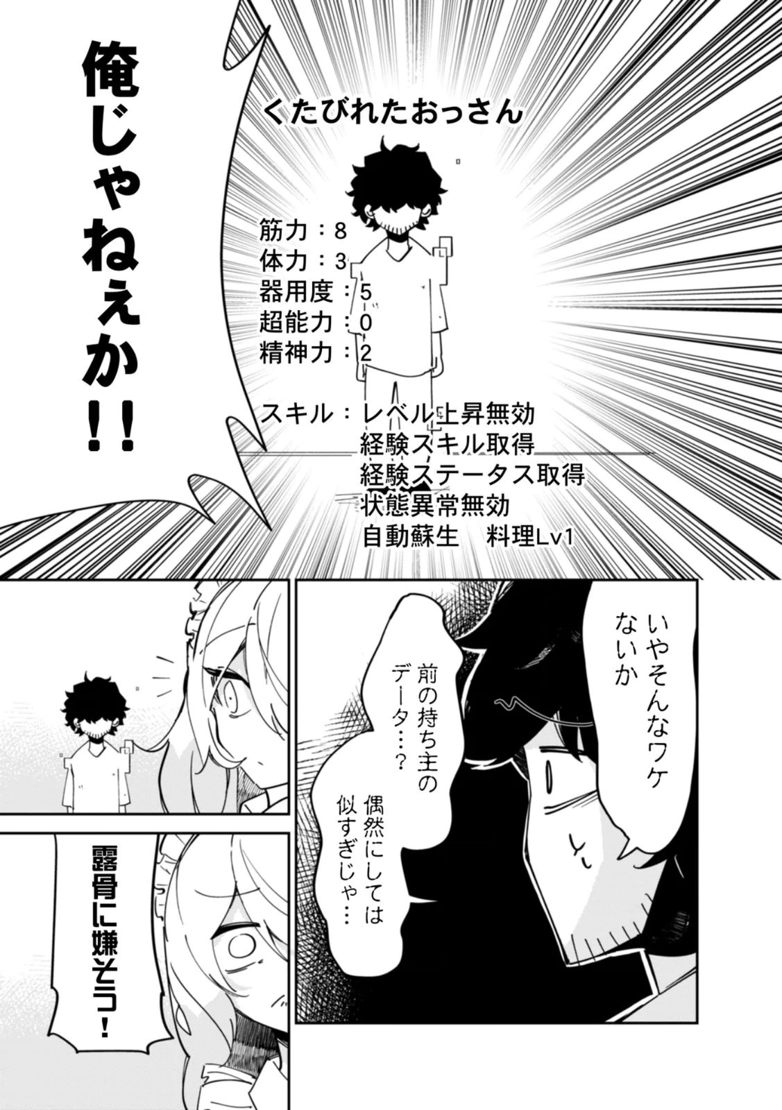 Concrete Jungle of Hazard Chapter 1 9ページ