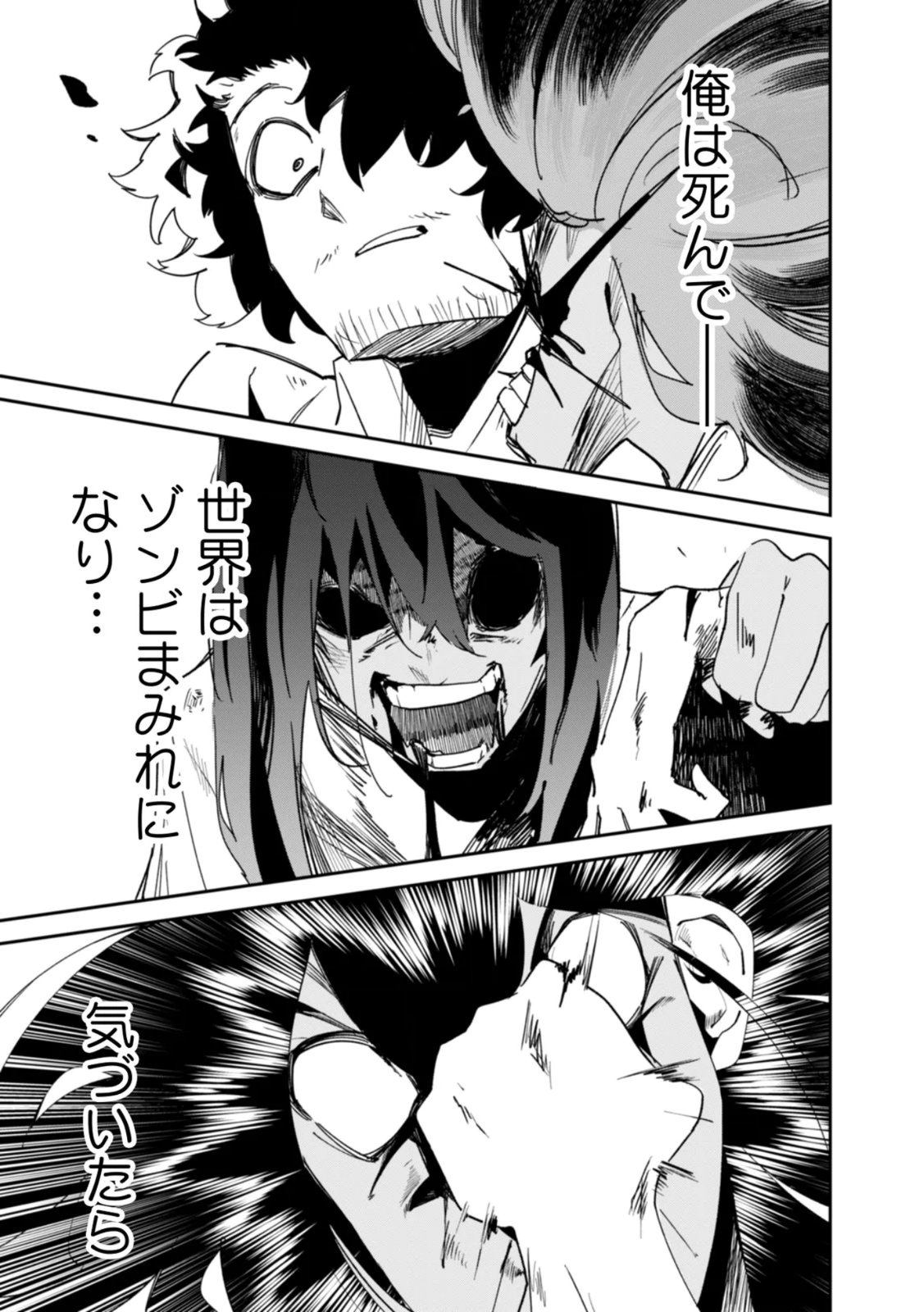 Concrete Jungle of Hazard Chapter 2 1ページ
