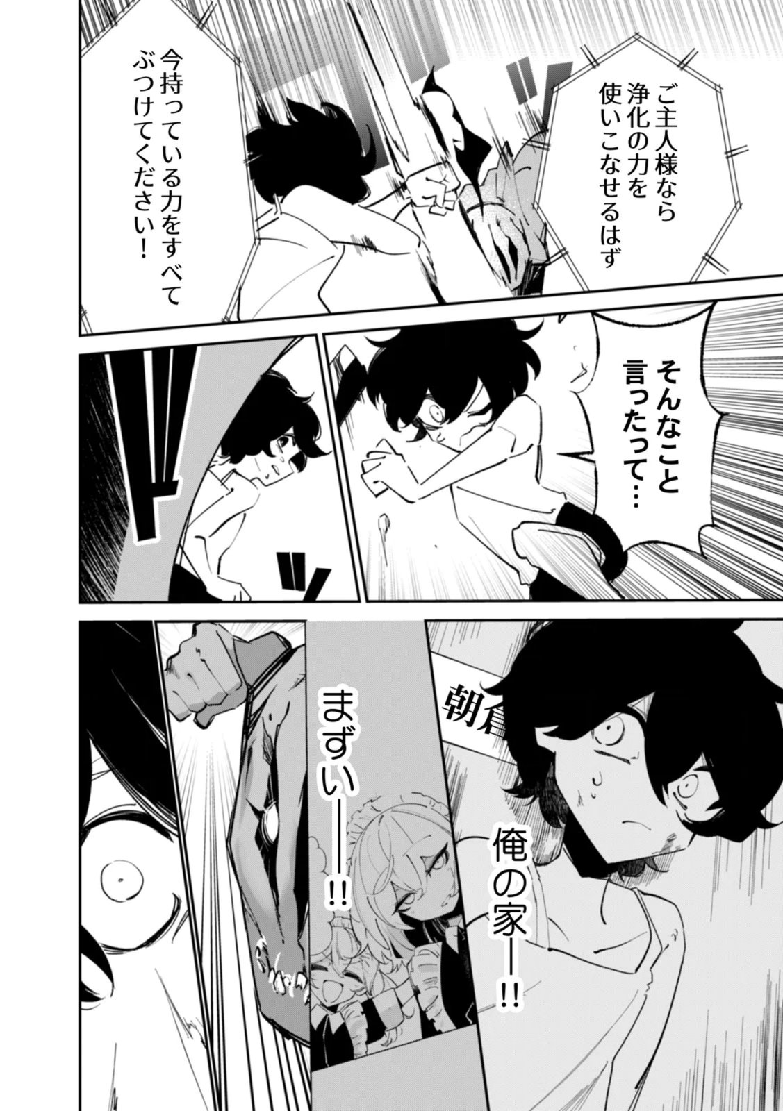 Concrete Jungle of Hazard Chapter 2 16ページ