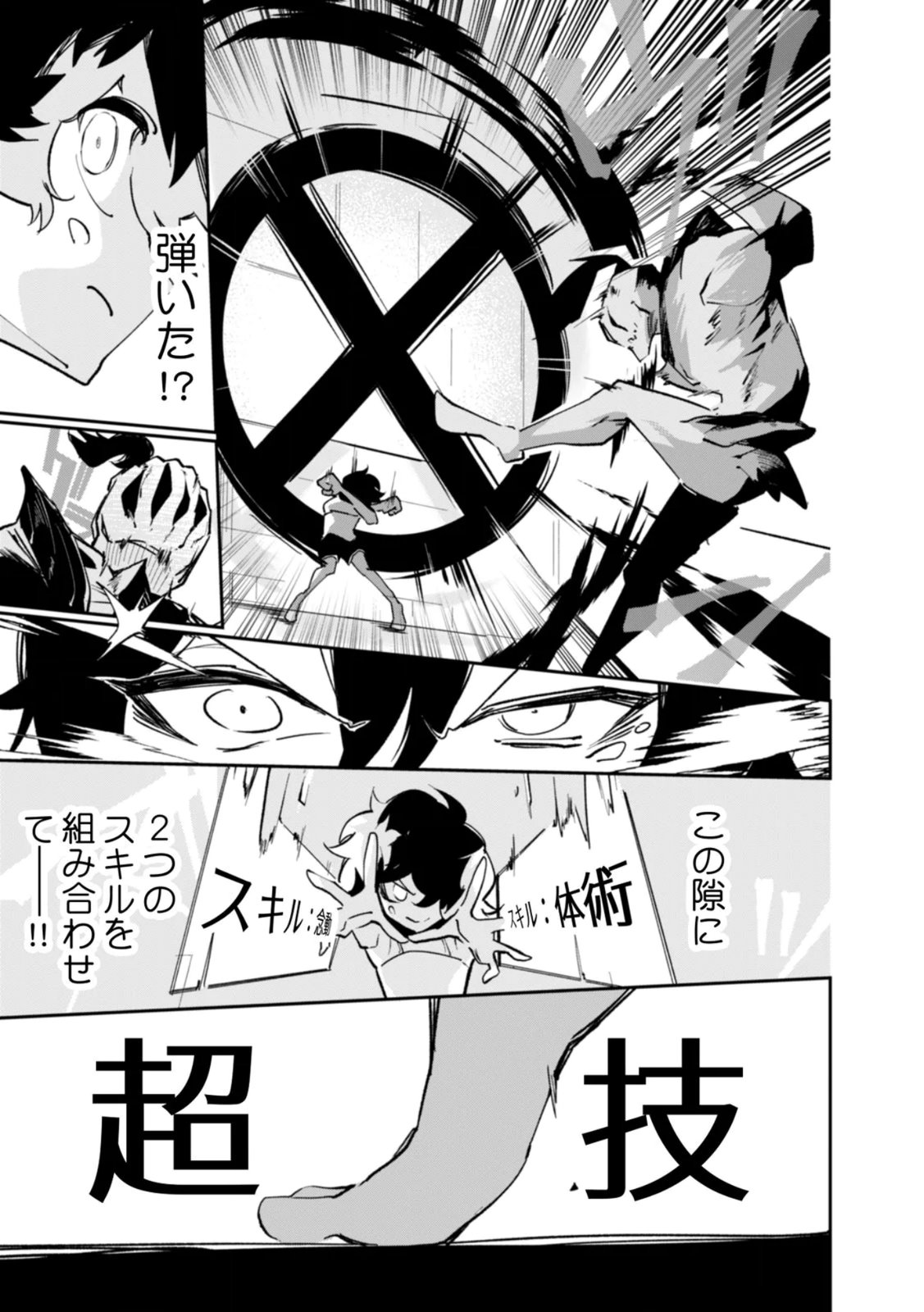 Concrete Jungle of Hazard Chapter 2 17ページ