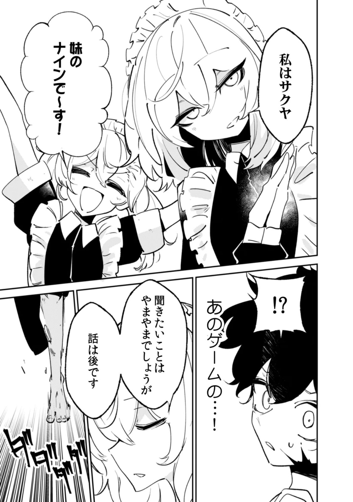 Concrete Jungle of Hazard Chapter 2 3ページ