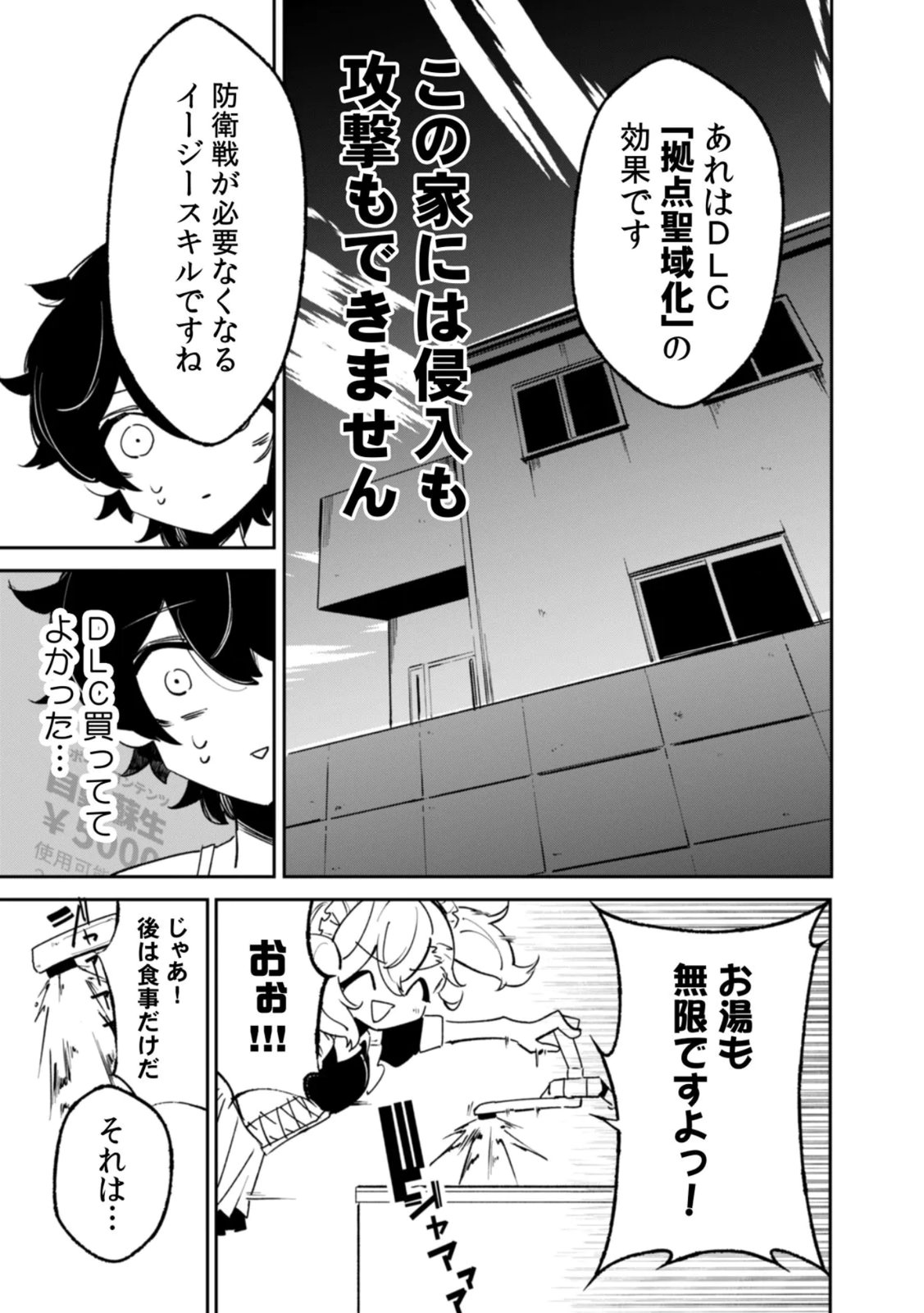 Concrete Jungle of Hazard Chapter 2 25ページ