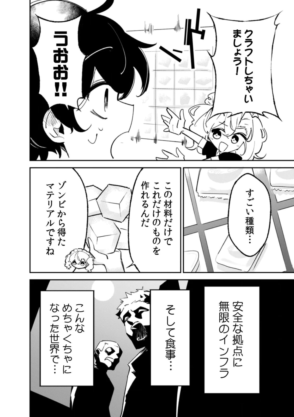 Concrete Jungle of Hazard Chapter 2 26ページ