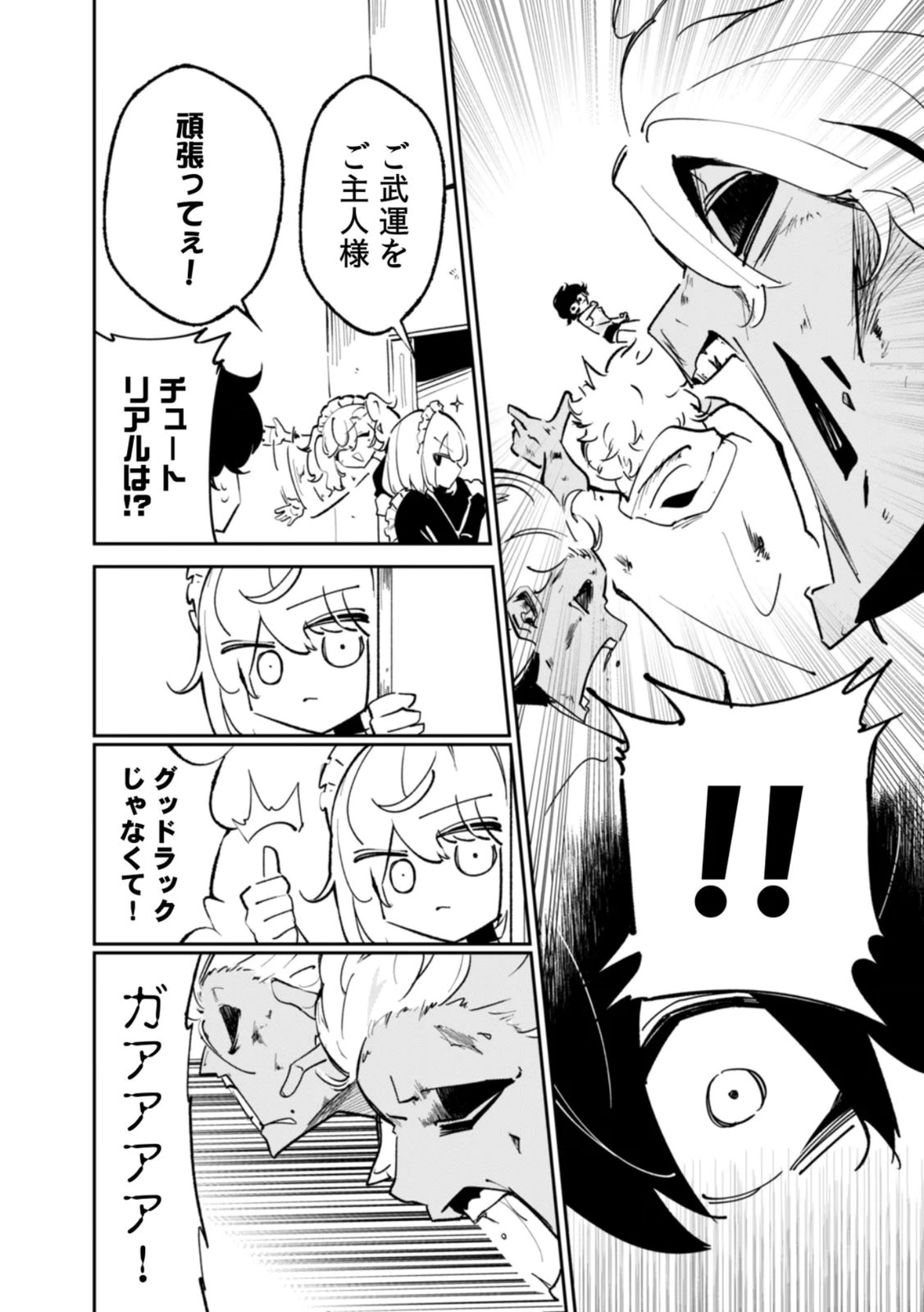 Concrete Jungle of Hazard Chapter 2 4ページ