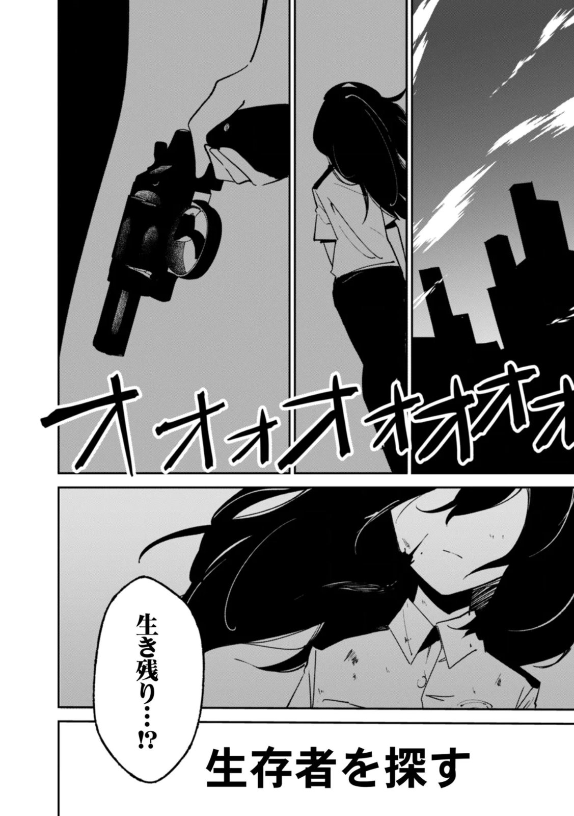 Concrete Jungle of Hazard Chapter 2 32ページ