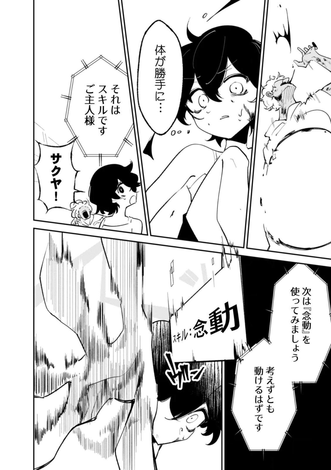 Concrete Jungle of Hazard Chapter 2 6ページ