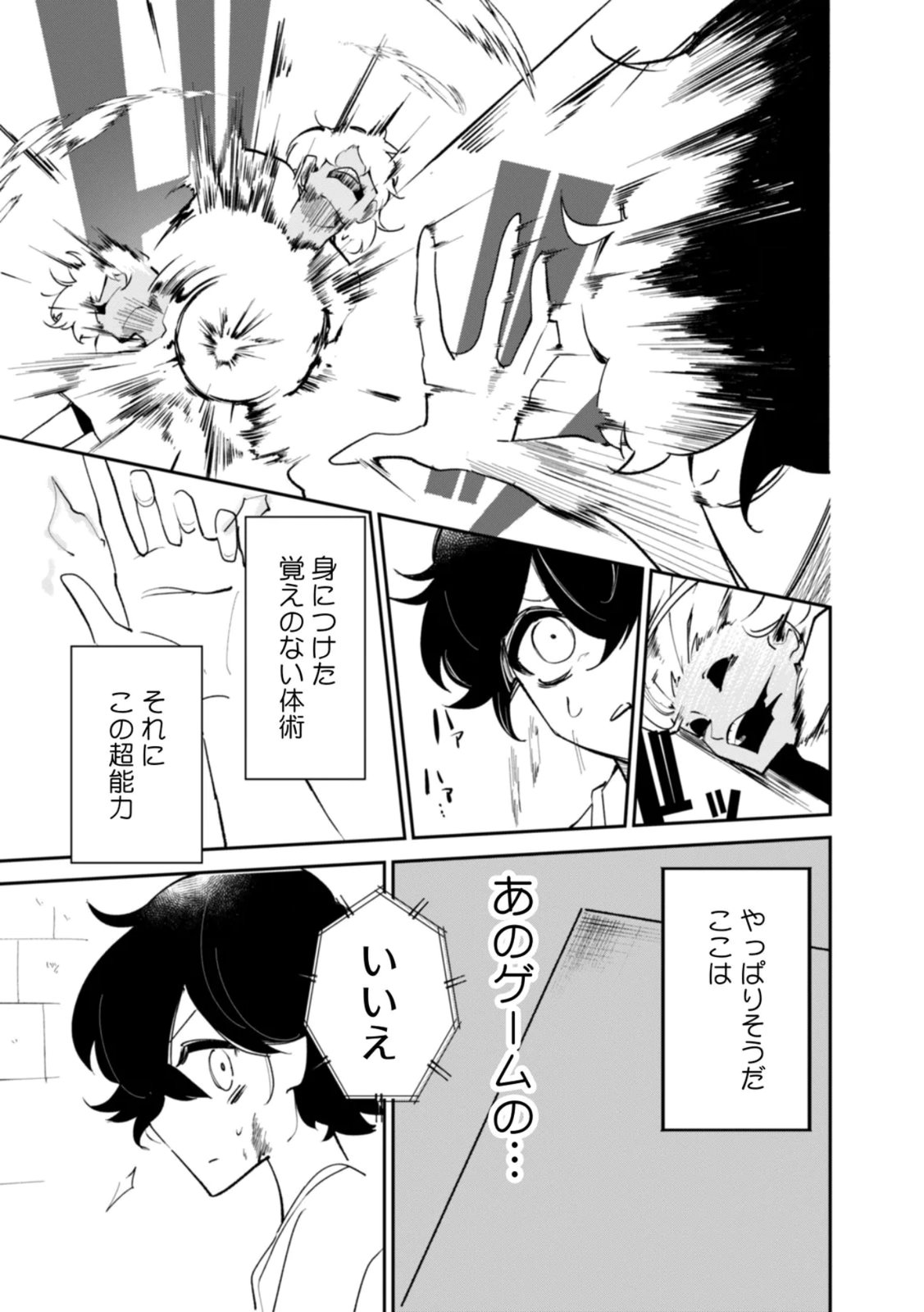 Concrete Jungle of Hazard Chapter 2 7ページ