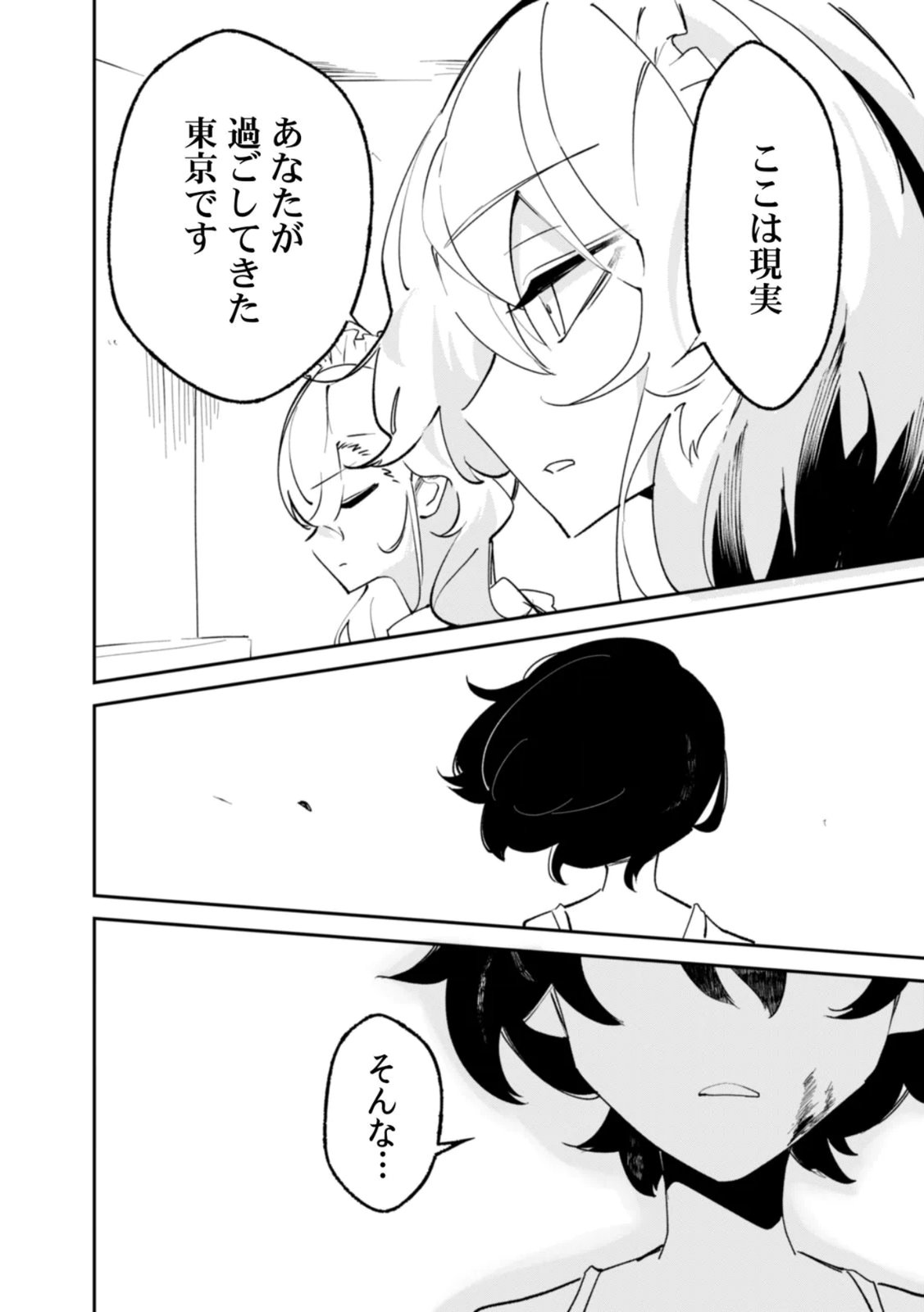 Concrete Jungle of Hazard Chapter 2 8ページ