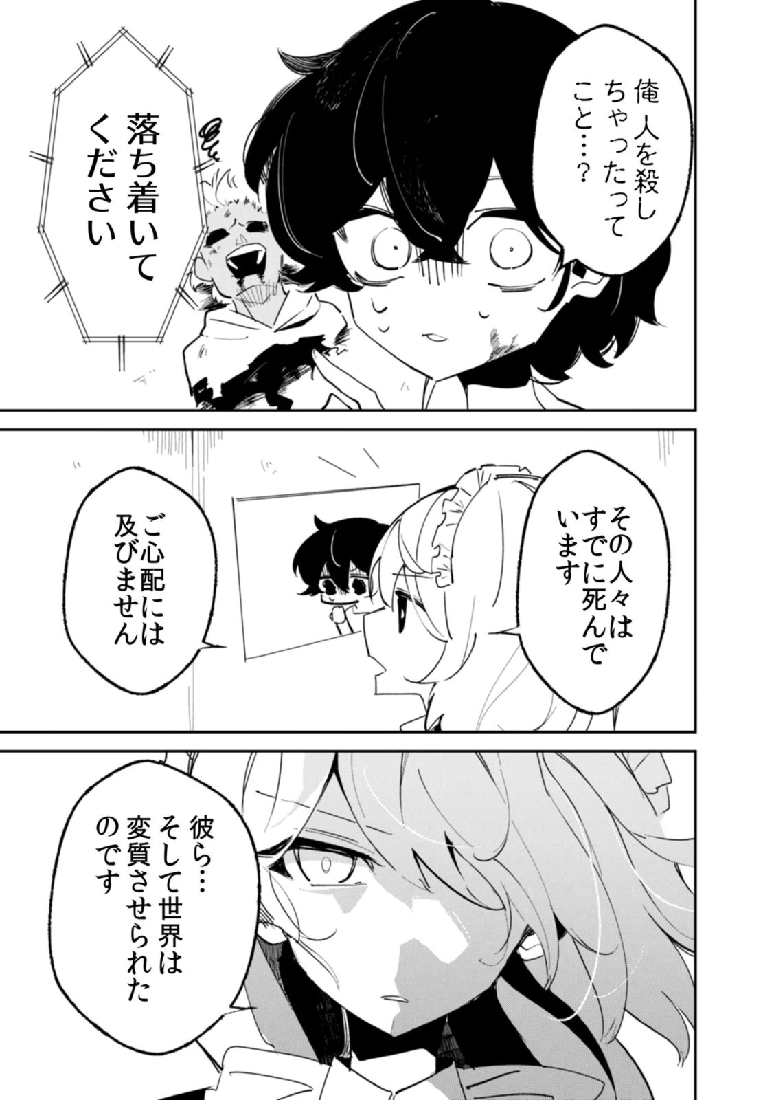Concrete Jungle of Hazard Chapter 2 9ページ