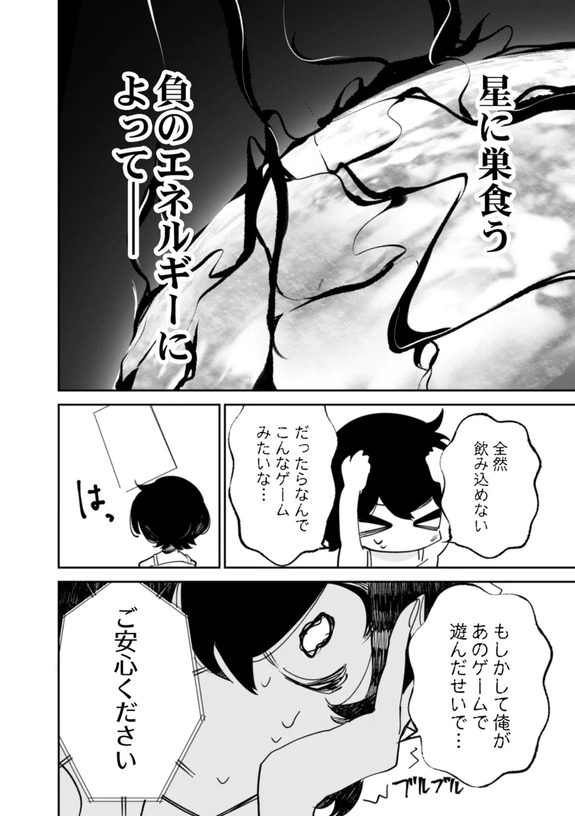 Concrete Jungle of Hazard Chapter 2 10ページ