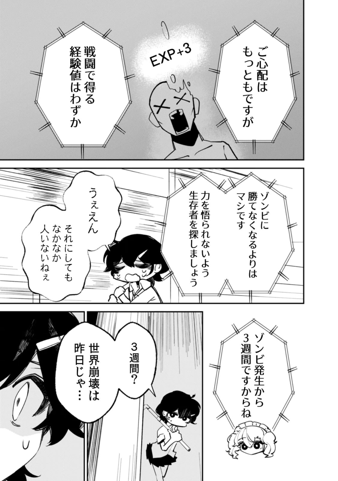 Concrete Jungle of Hazard Chapter 3 13ページ