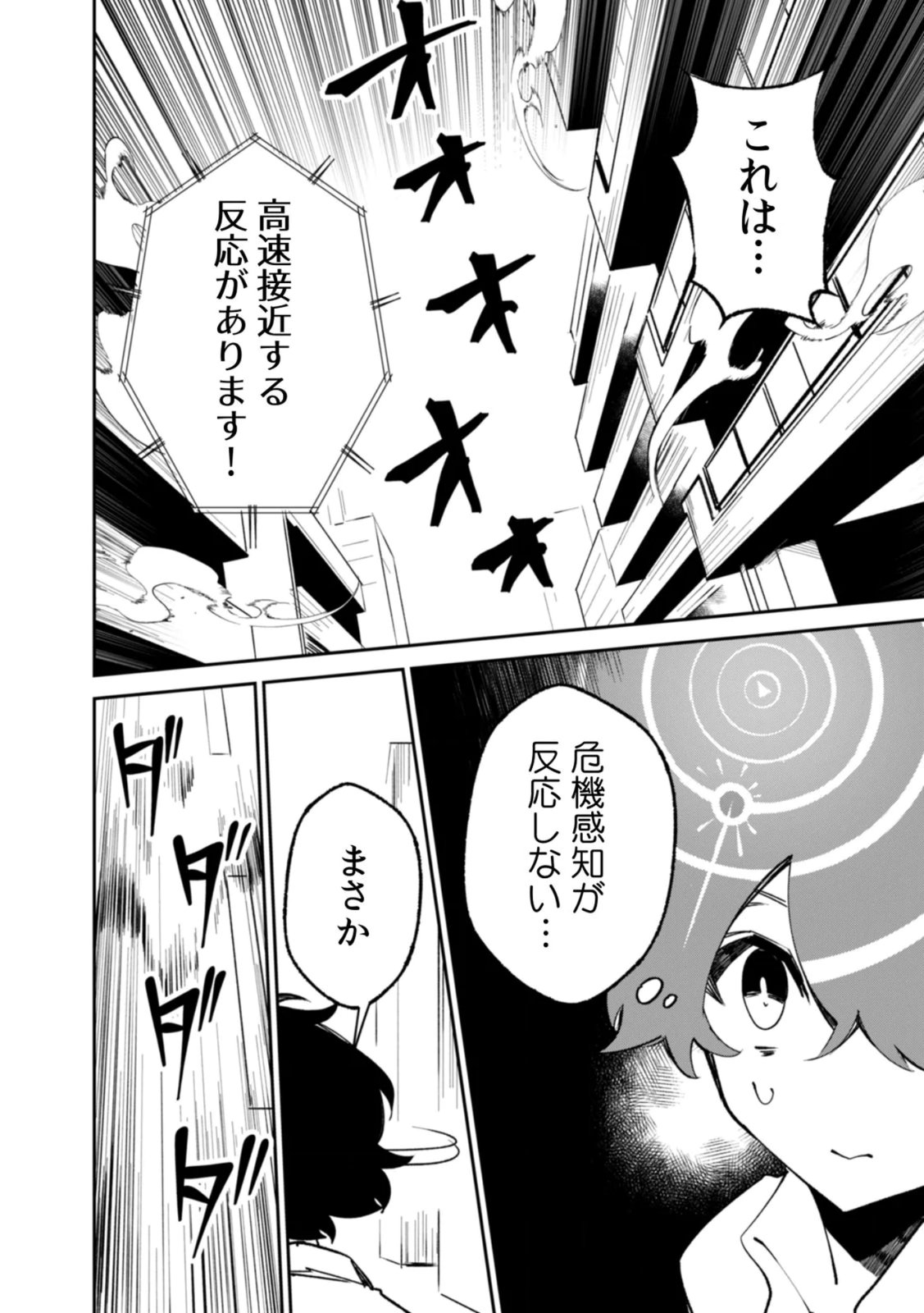 Concrete Jungle of Hazard Chapter 3 16ページ