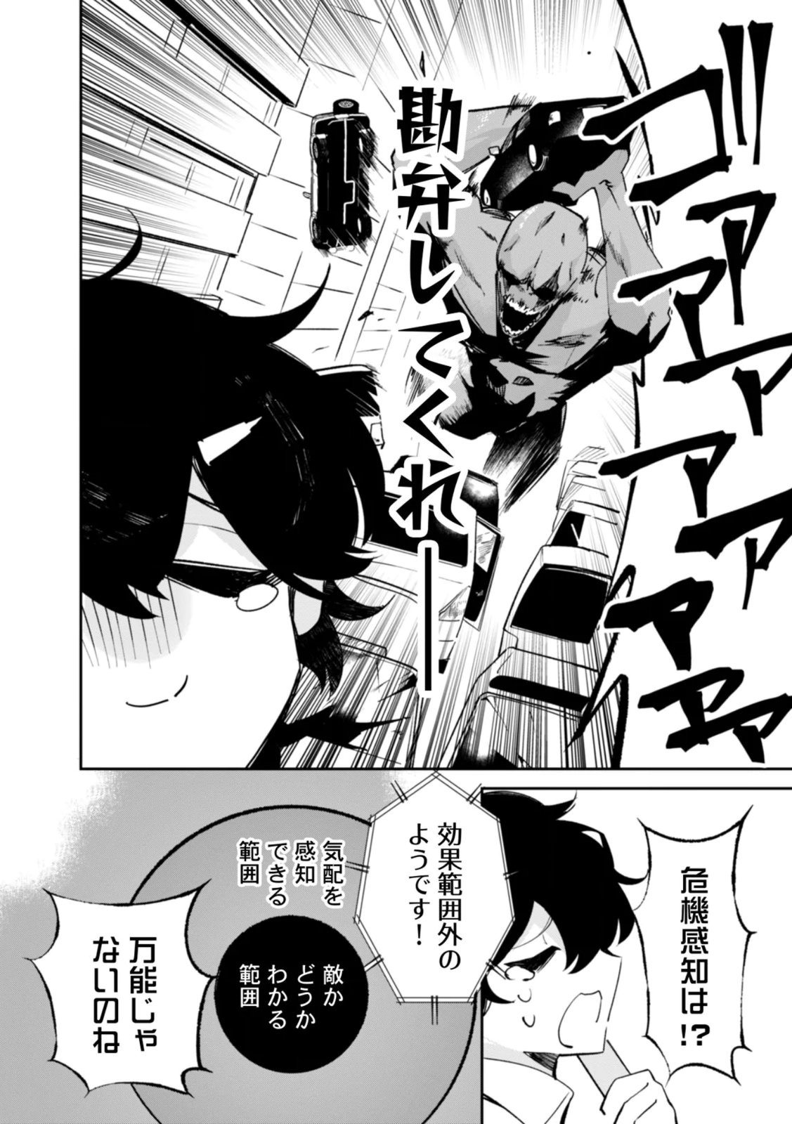 Concrete Jungle of Hazard Chapter 3 18ページ