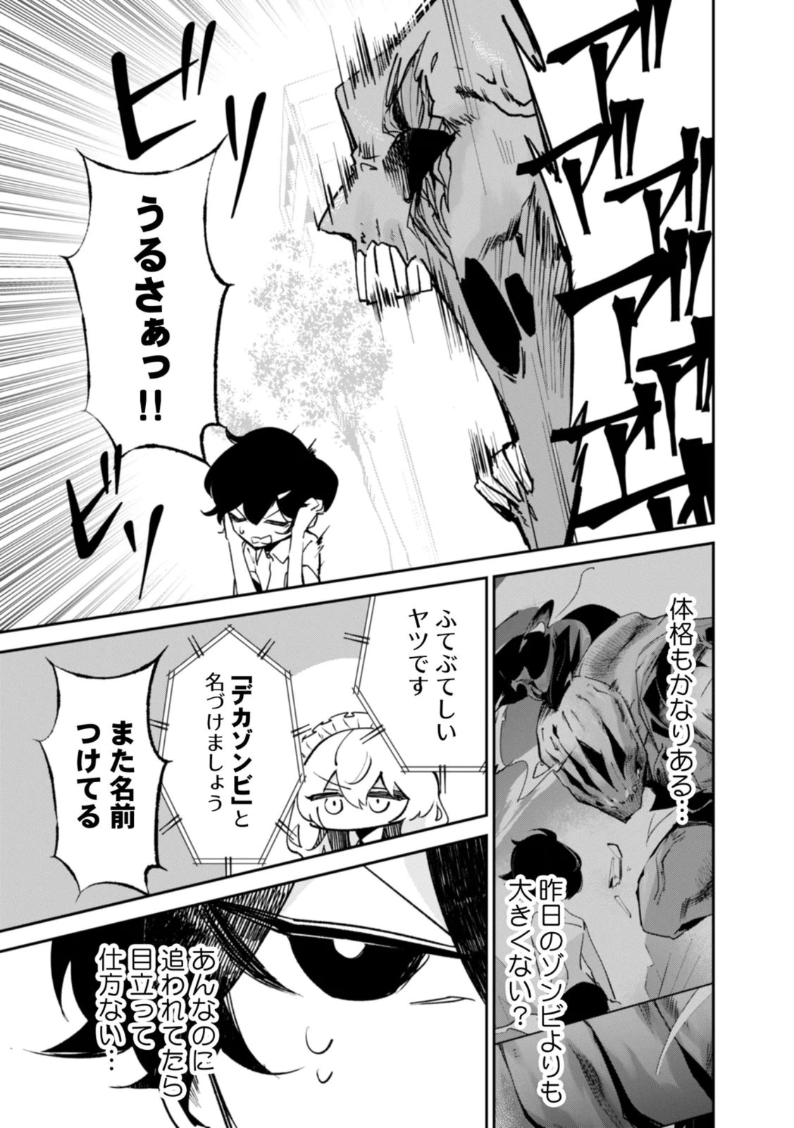 Concrete Jungle of Hazard Chapter 3 19ページ