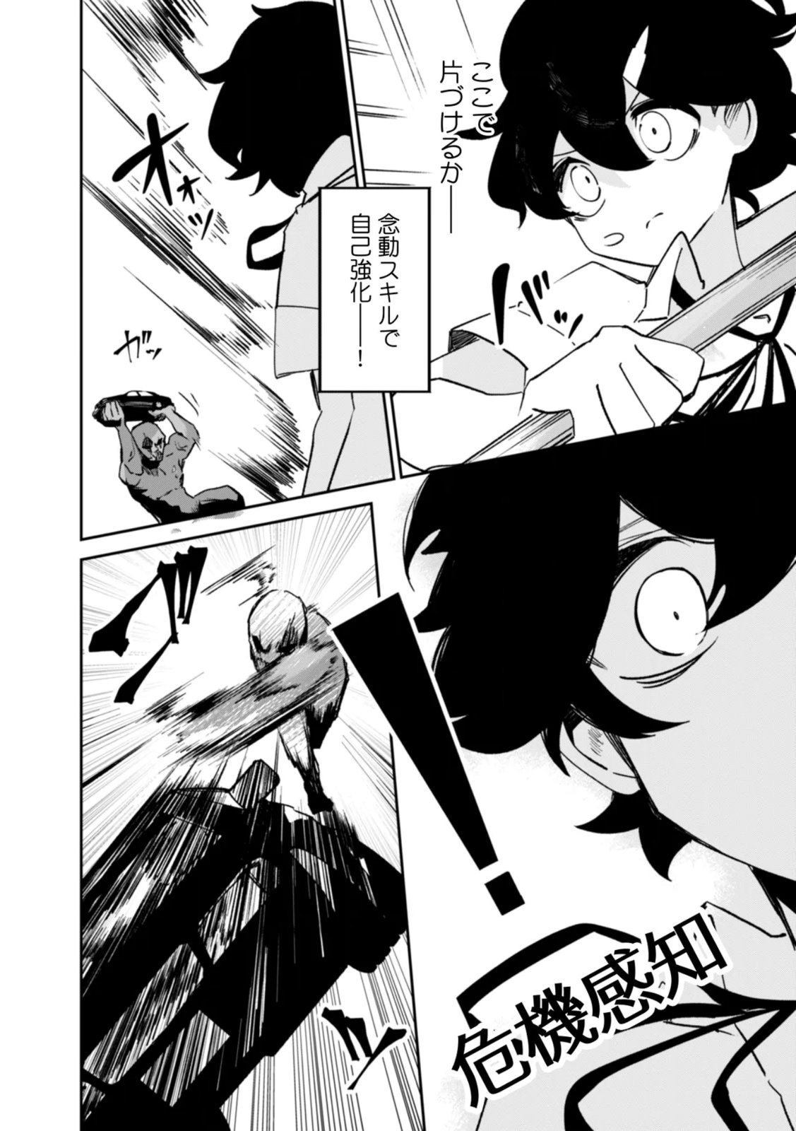 Concrete Jungle of Hazard Chapter 3 20ページ