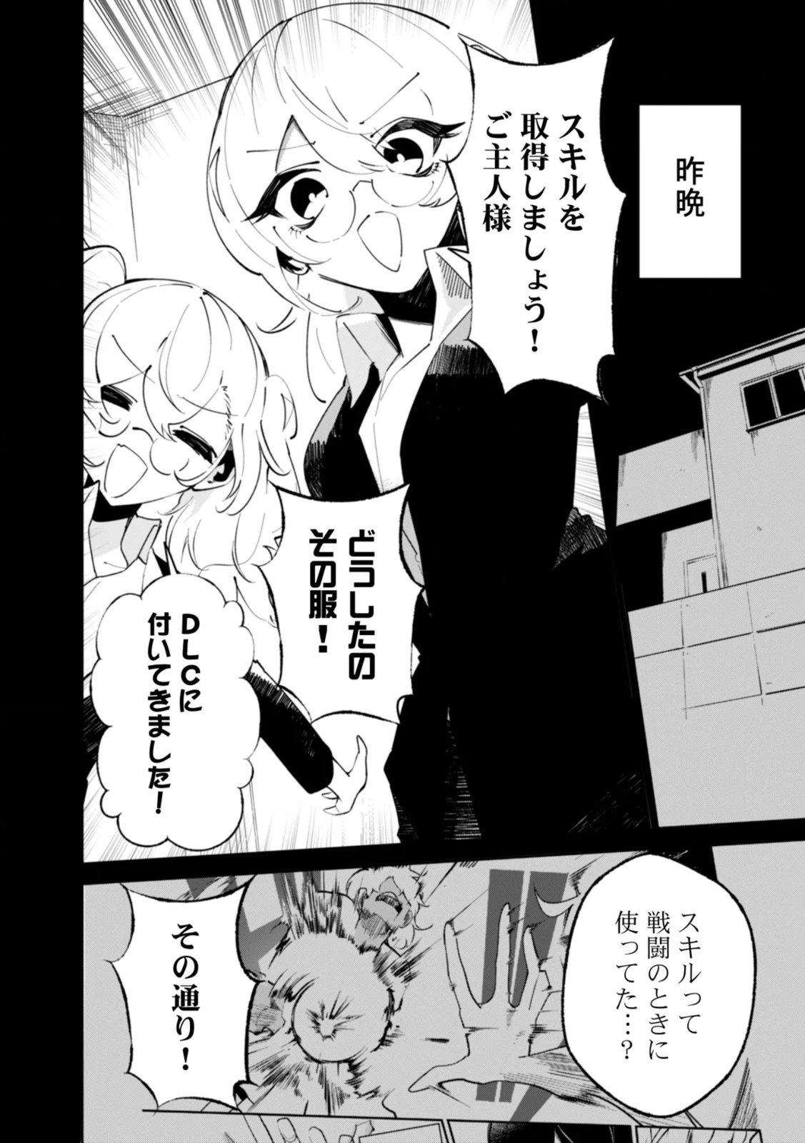 Concrete Jungle of Hazard Chapter 3 4ページ