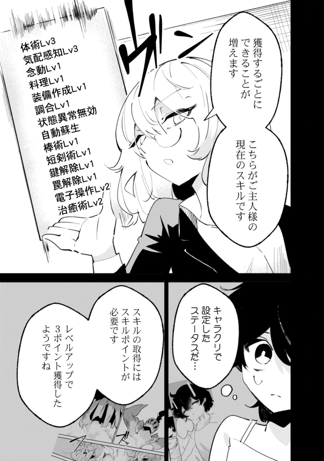 Concrete Jungle of Hazard Chapter 3 5ページ