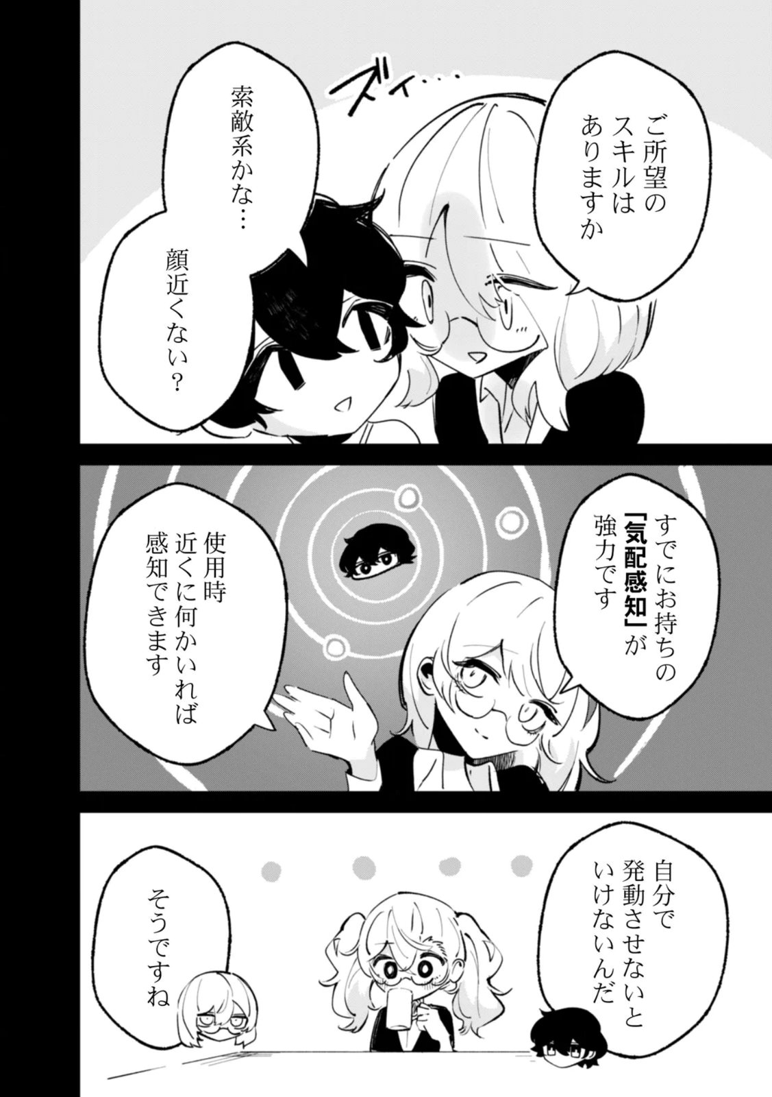 Concrete Jungle of Hazard Chapter 3 6ページ