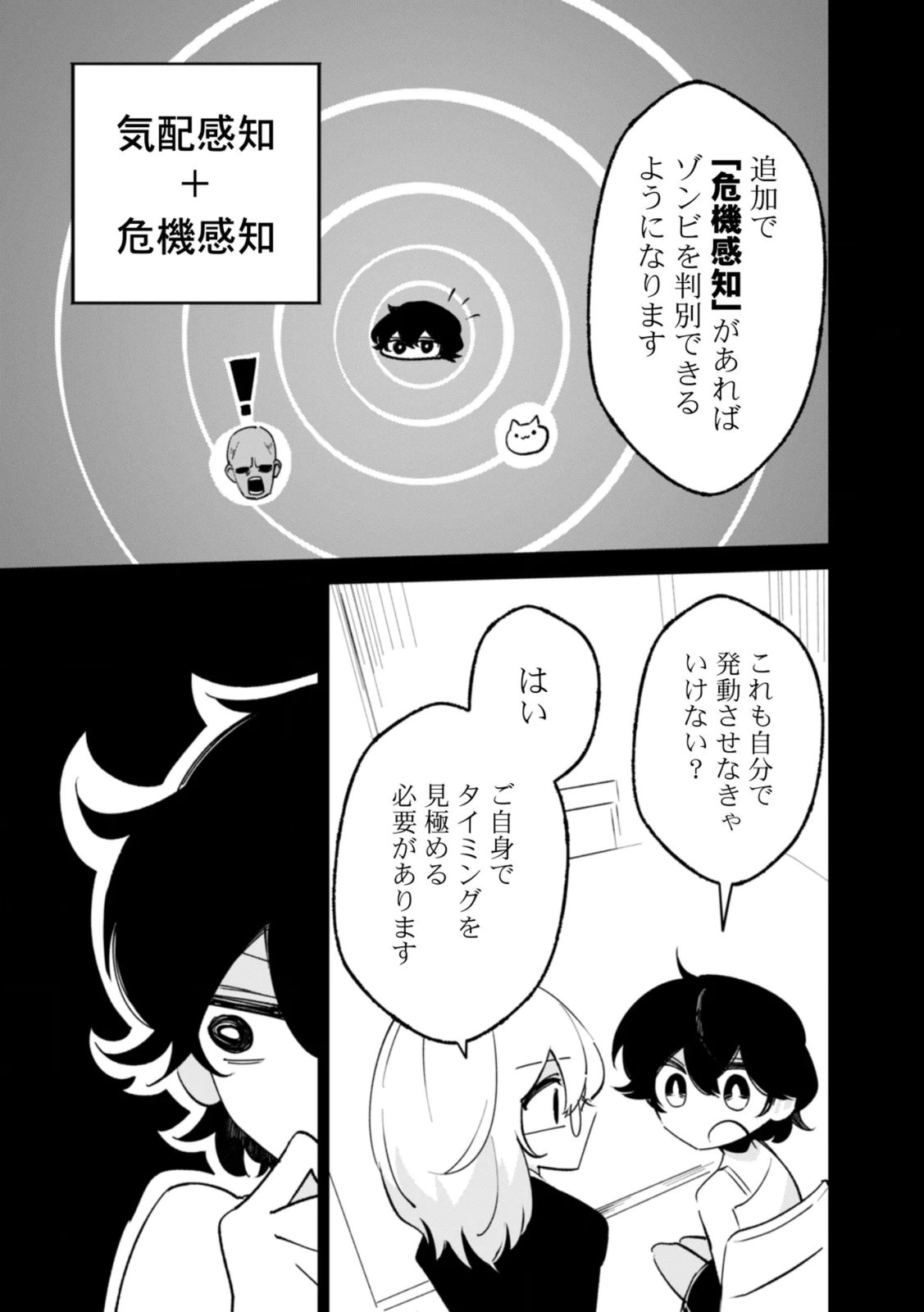 Concrete Jungle of Hazard Chapter 3 7ページ