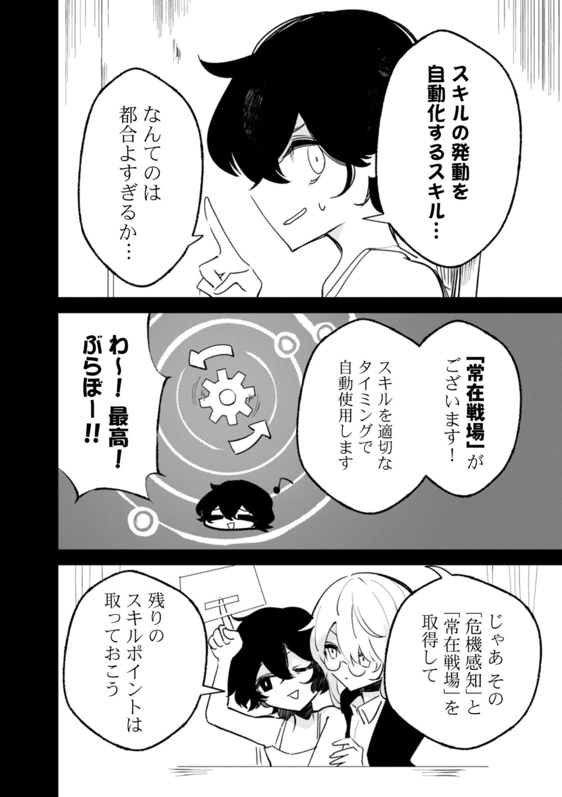 Concrete Jungle of Hazard Chapter 3 8ページ