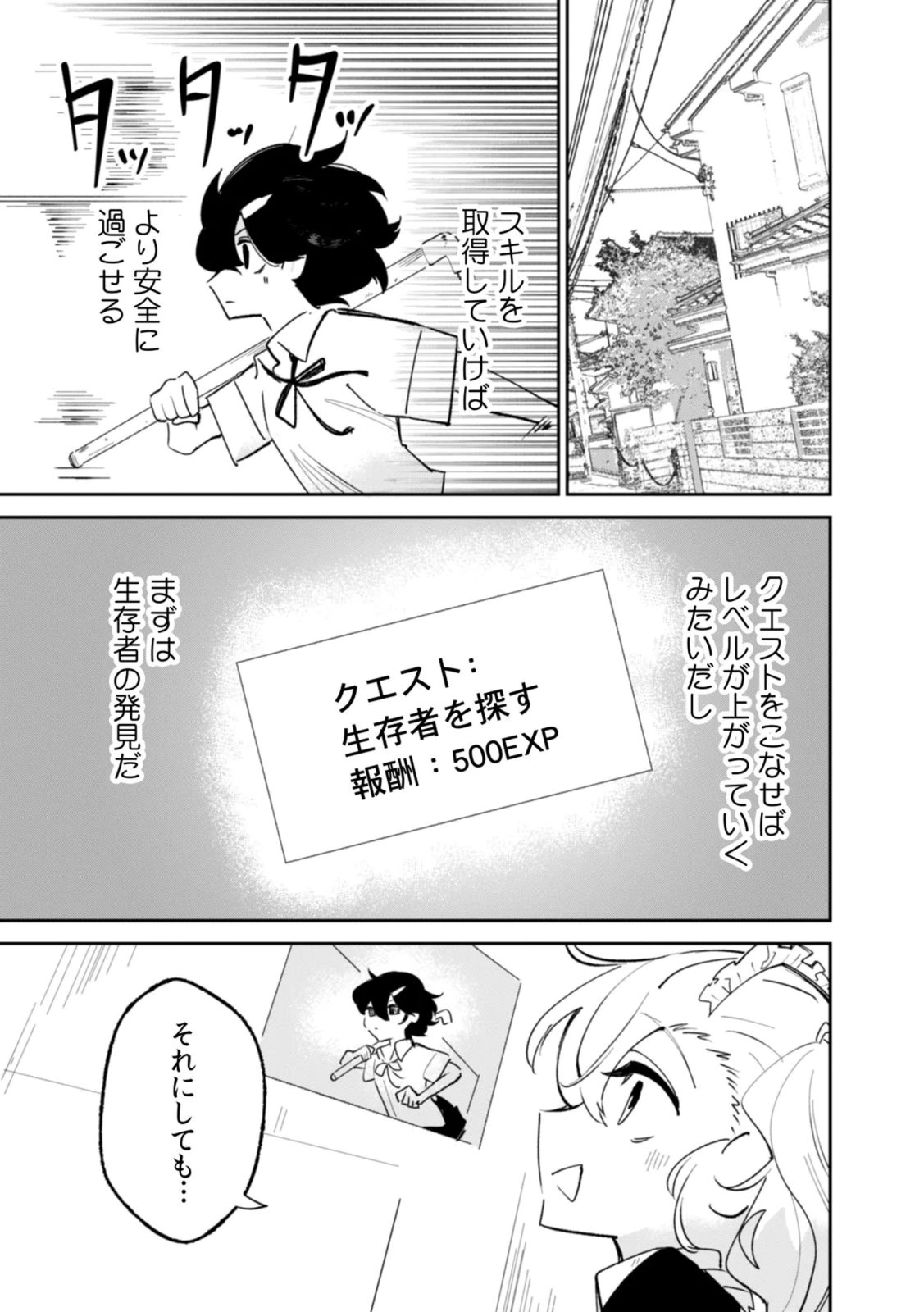 Concrete Jungle of Hazard Chapter 3 9ページ