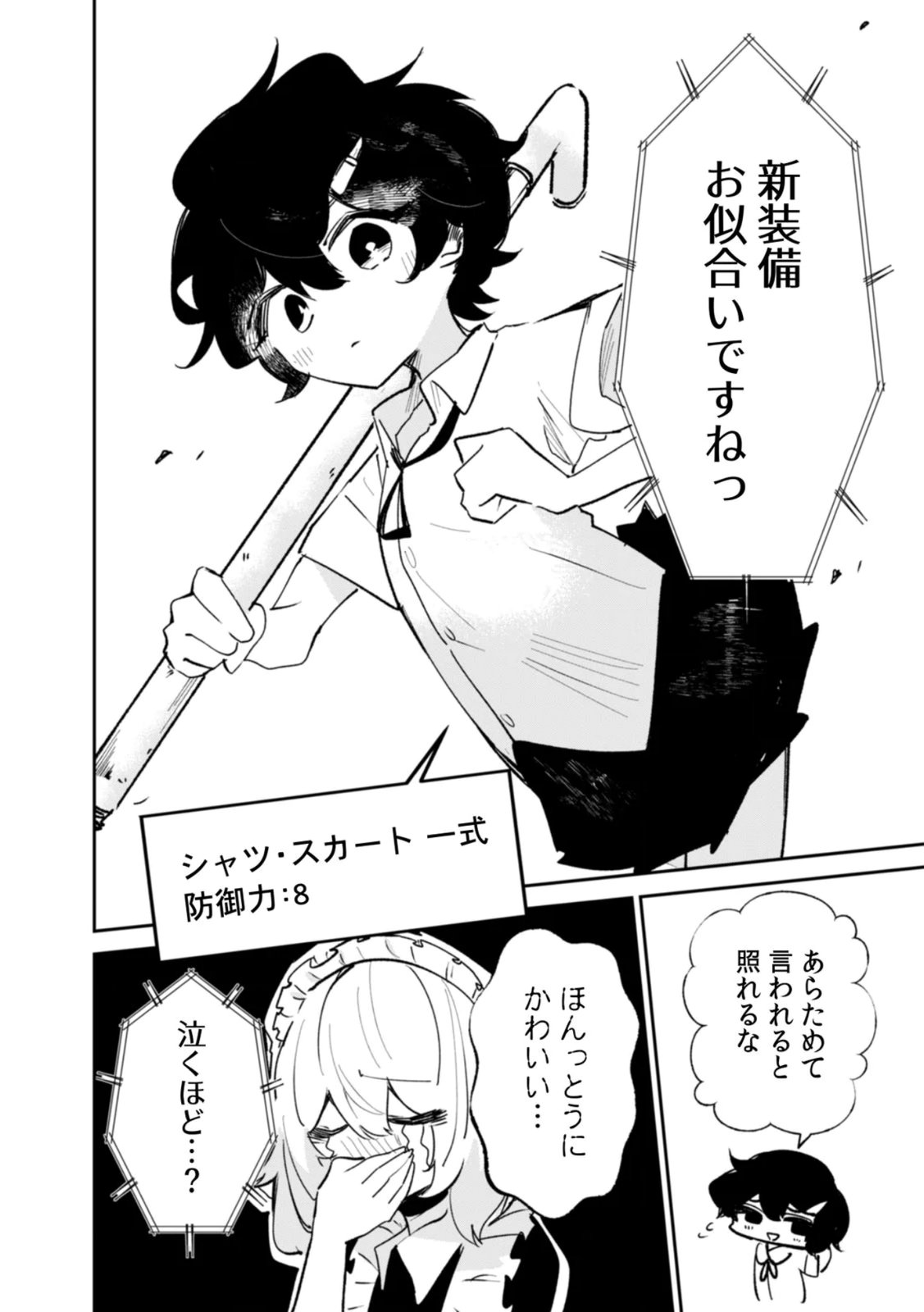 Concrete Jungle of Hazard Chapter 3 10ページ
