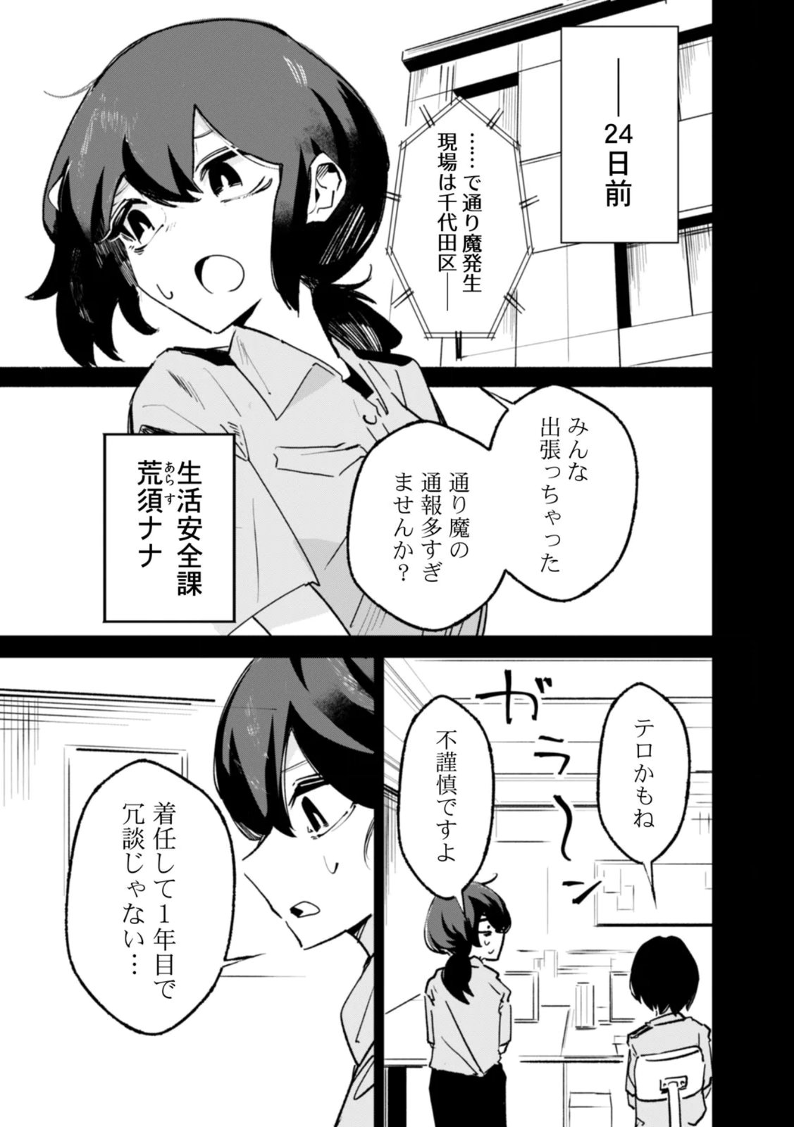 Concrete Jungle of Hazard Chapter 4 1ページ