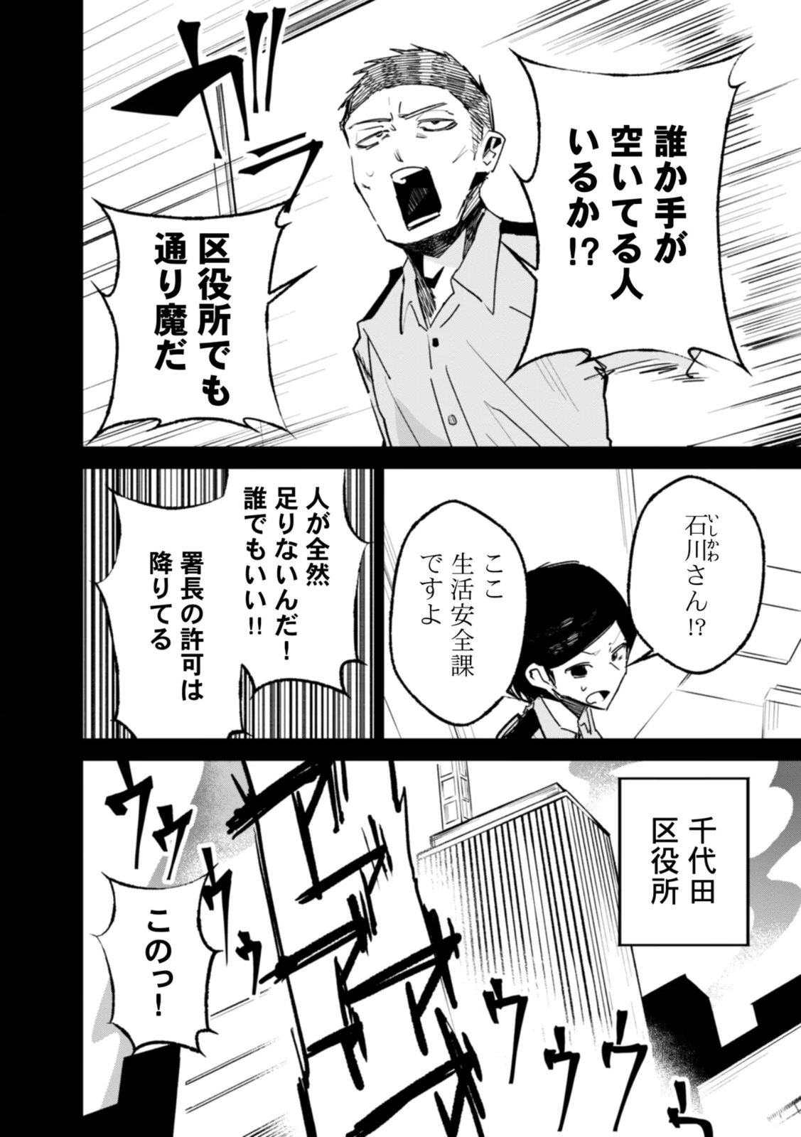 Concrete Jungle of Hazard Chapter 4 2ページ