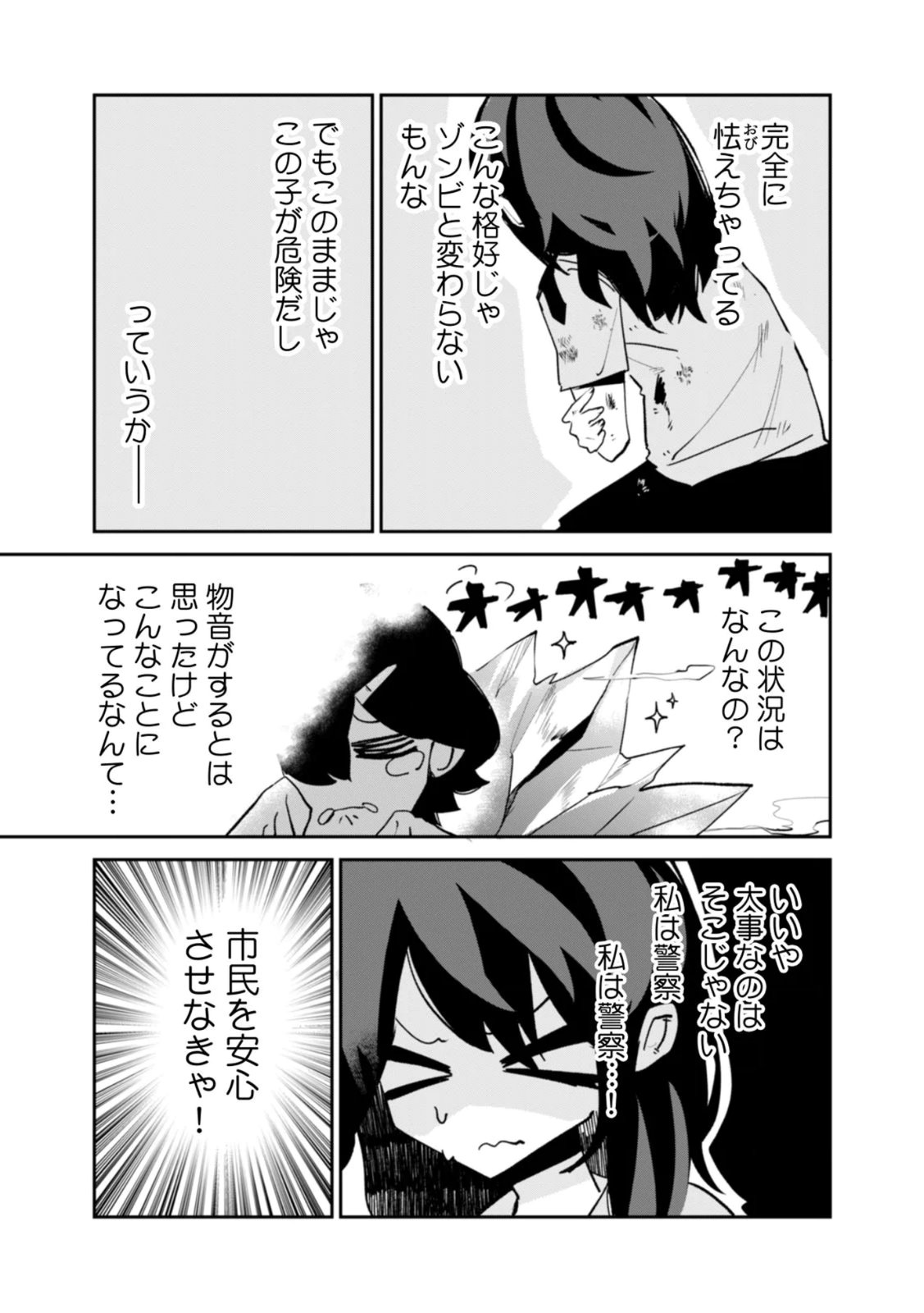 Concrete Jungle of Hazard Chapter 4 11ページ