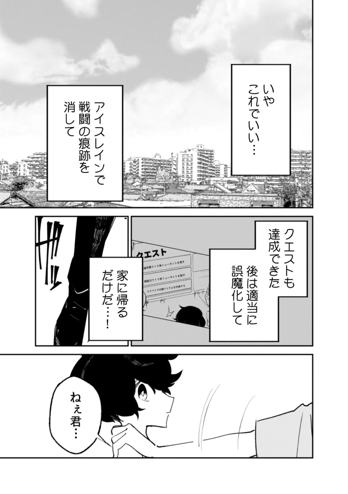 Concrete Jungle of Hazard Chapter 4 13ページ