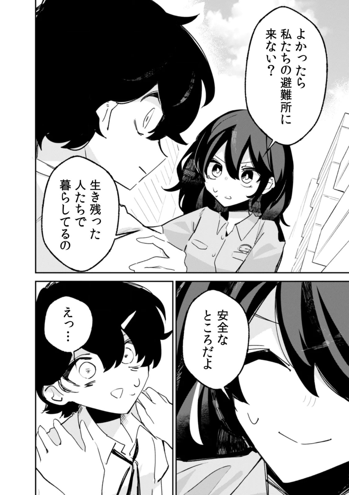 Concrete Jungle of Hazard Chapter 4 14ページ