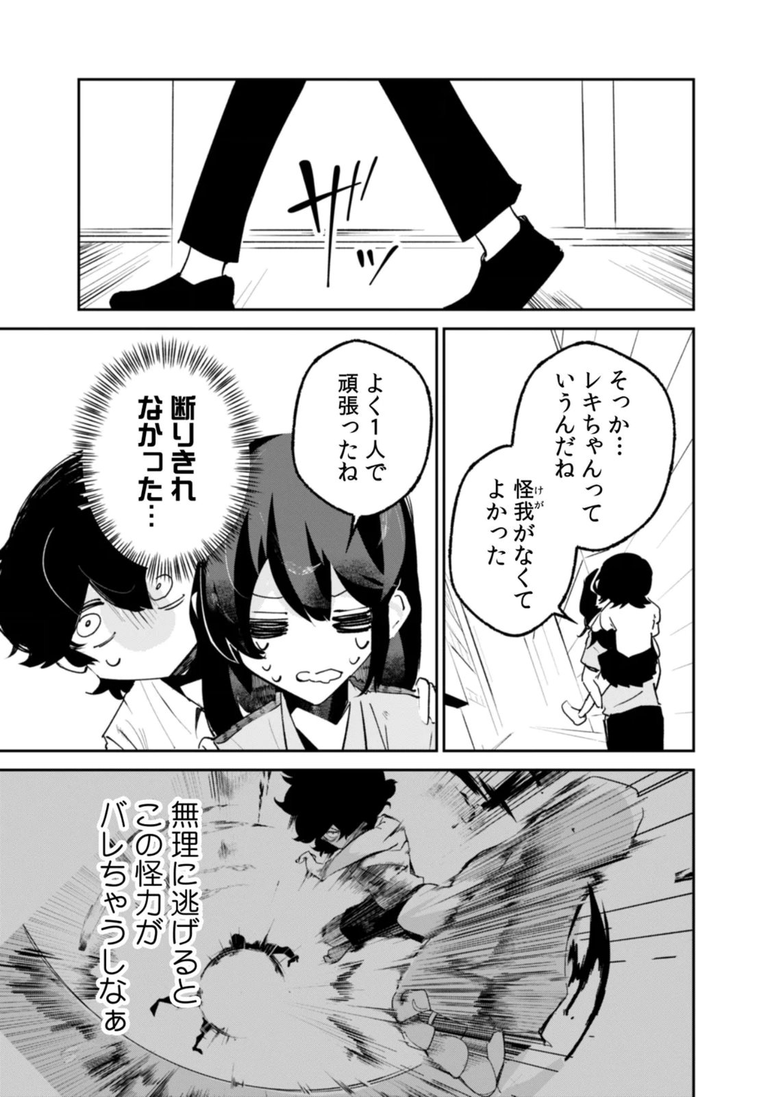 Concrete Jungle of Hazard Chapter 4 15ページ