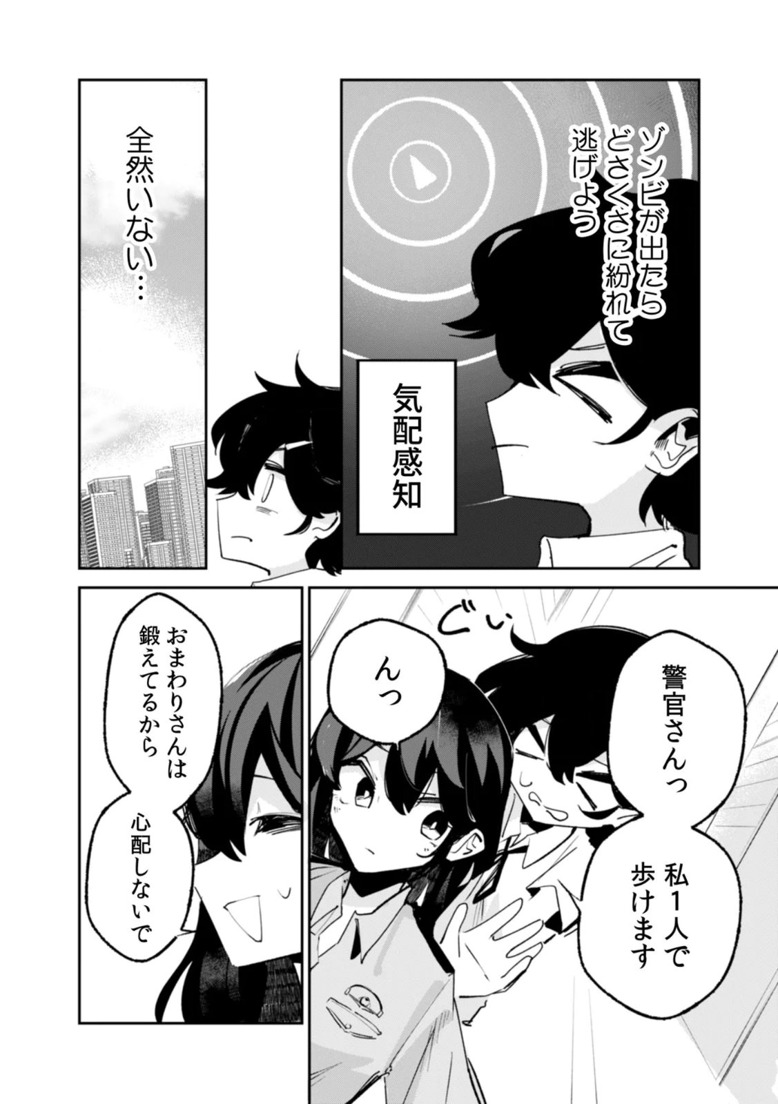 Concrete Jungle of Hazard Chapter 4 16ページ