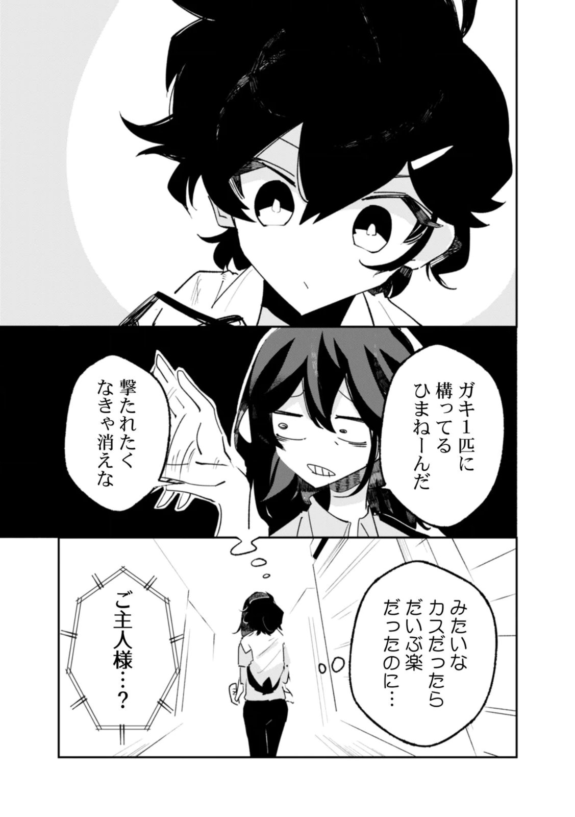 Concrete Jungle of Hazard Chapter 4 17ページ