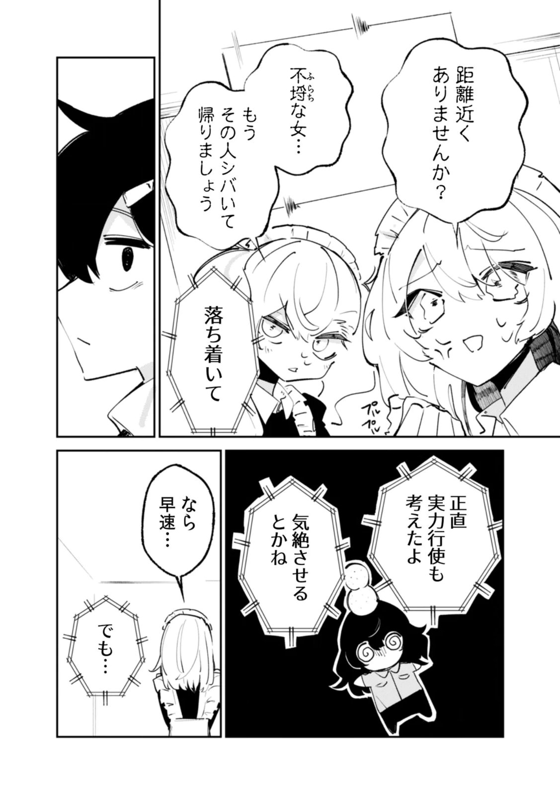 Concrete Jungle of Hazard Chapter 4 18ページ