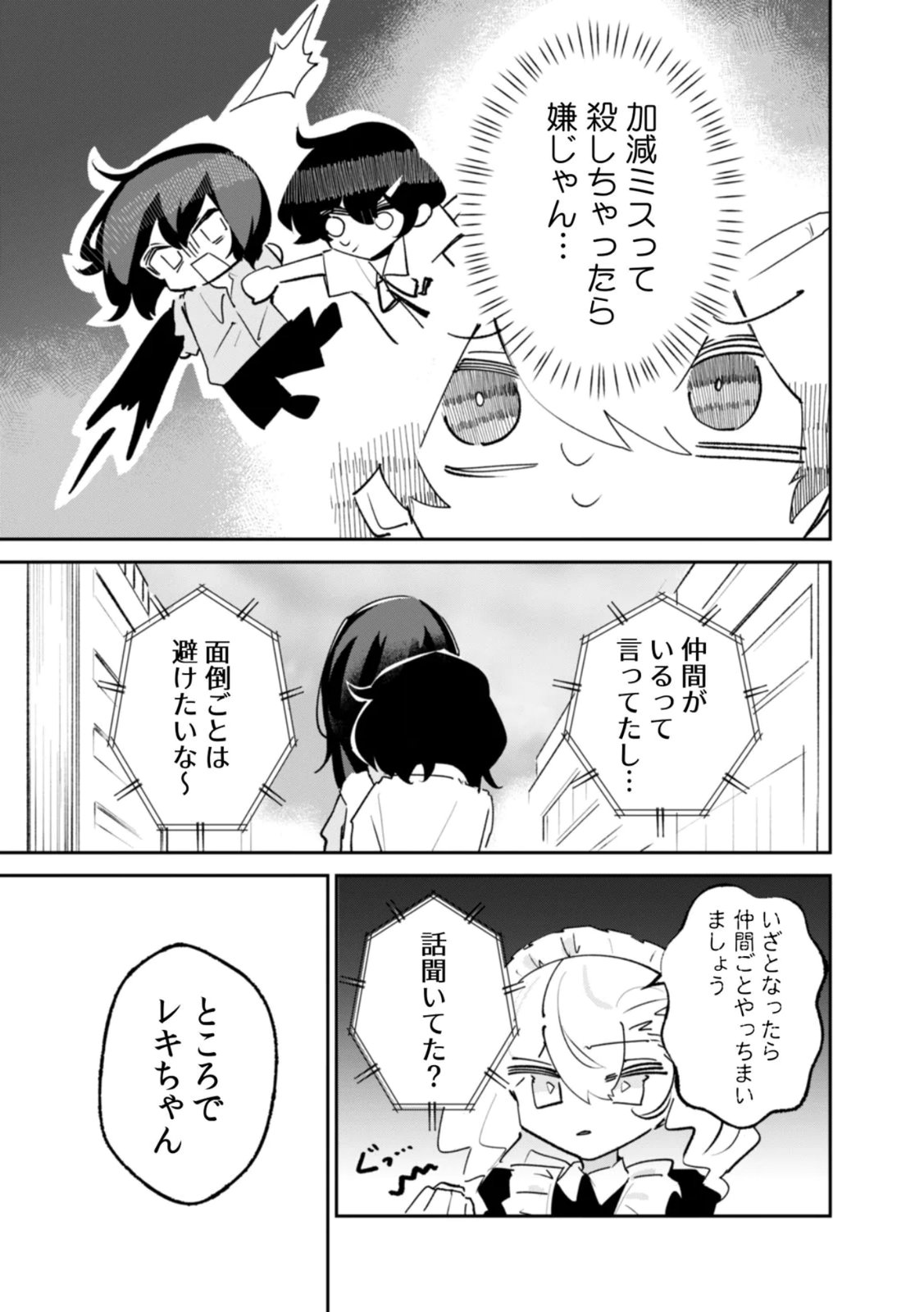Concrete Jungle of Hazard Chapter 4 19ページ
