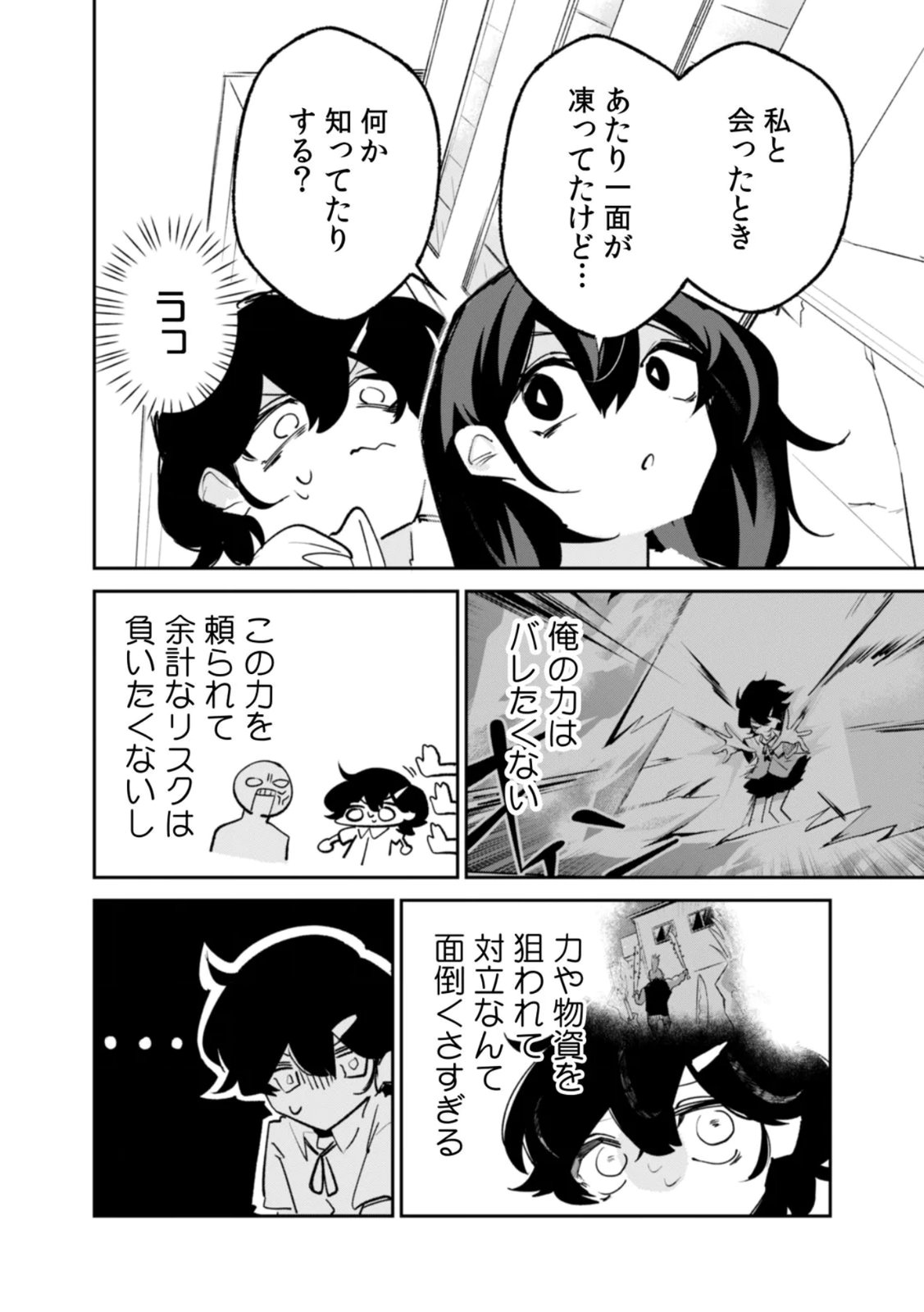 Concrete Jungle of Hazard Chapter 4 20ページ