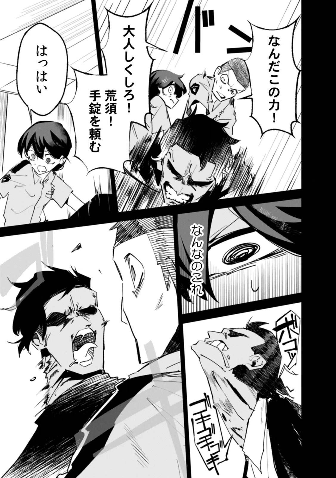 Concrete Jungle of Hazard Chapter 4 3ページ