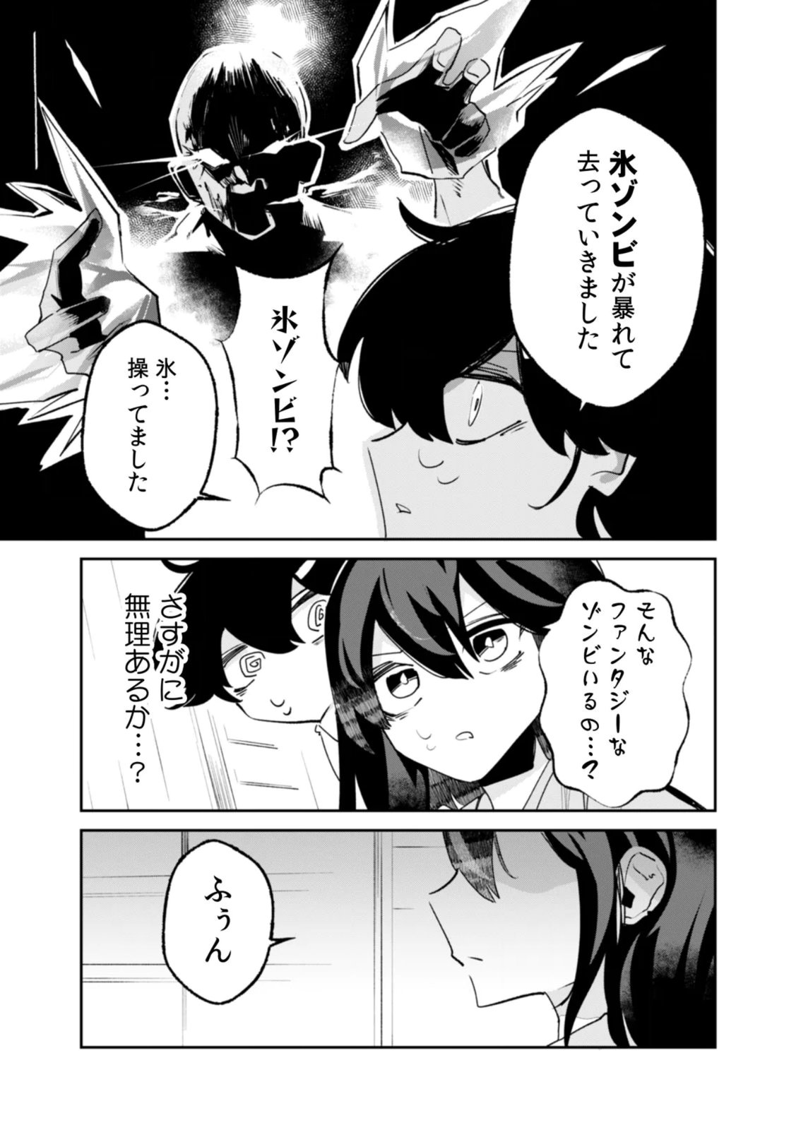 Concrete Jungle of Hazard Chapter 4 21ページ