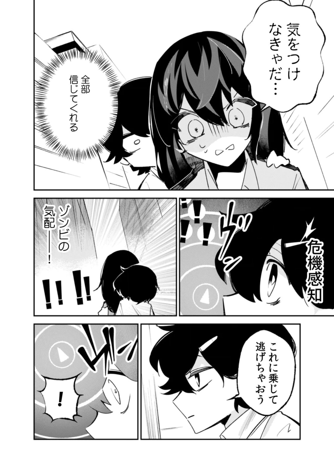 Concrete Jungle of Hazard Chapter 4 22ページ