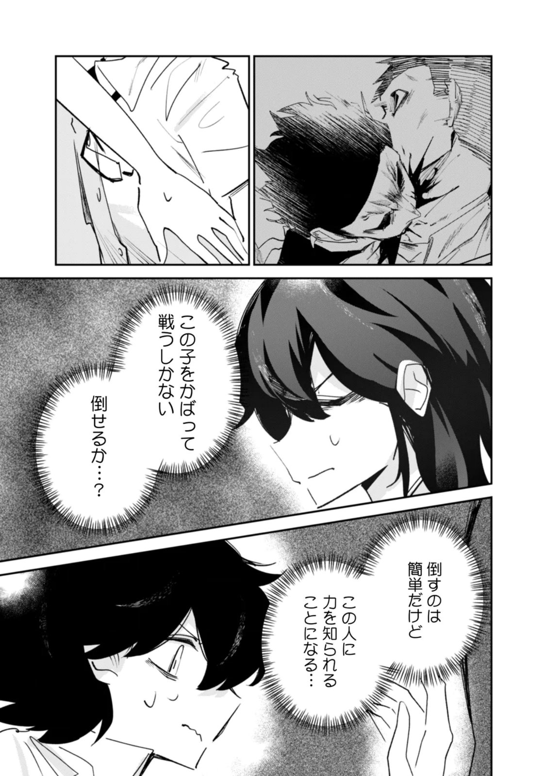 Concrete Jungle of Hazard Chapter 4 25ページ