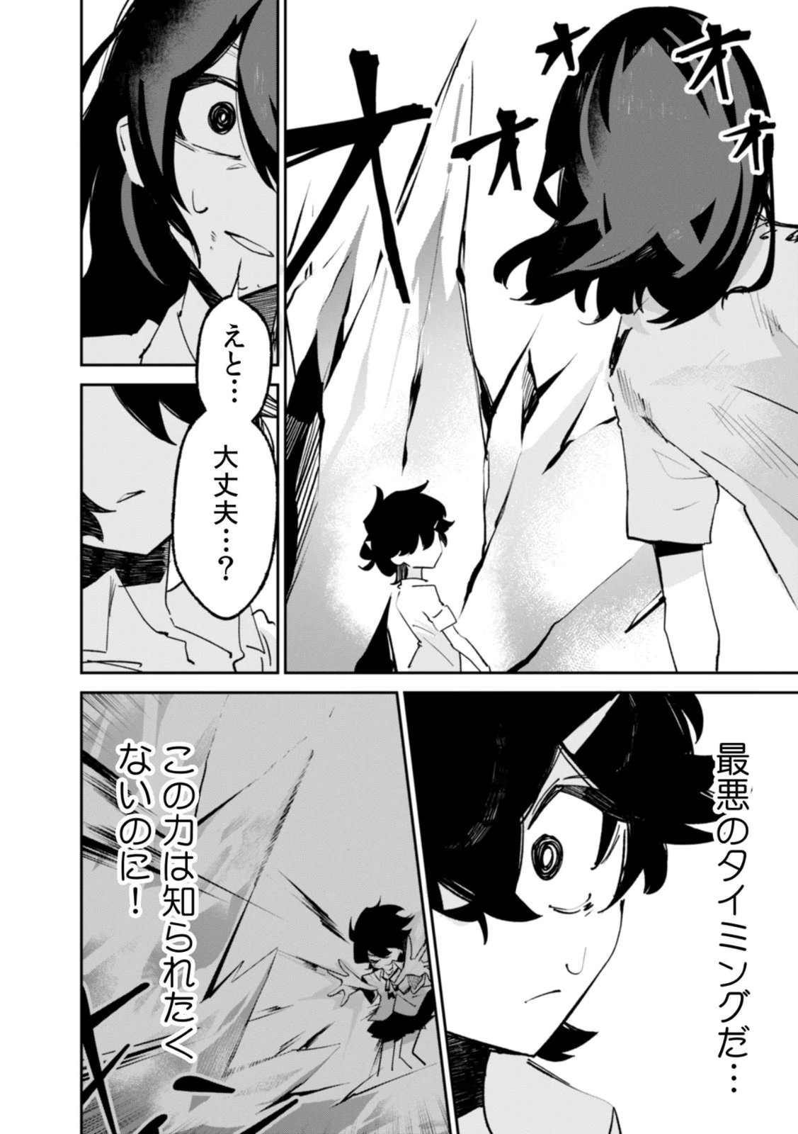 Concrete Jungle of Hazard Chapter 4 6ページ
