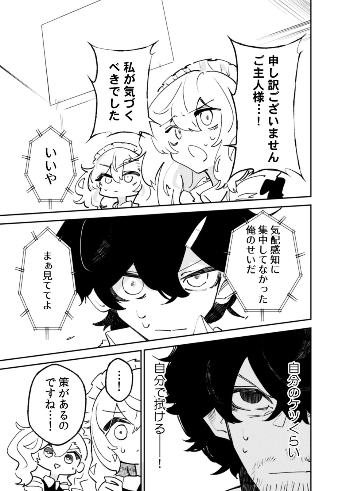 Concrete Jungle of Hazard Chapter 4 7ページ