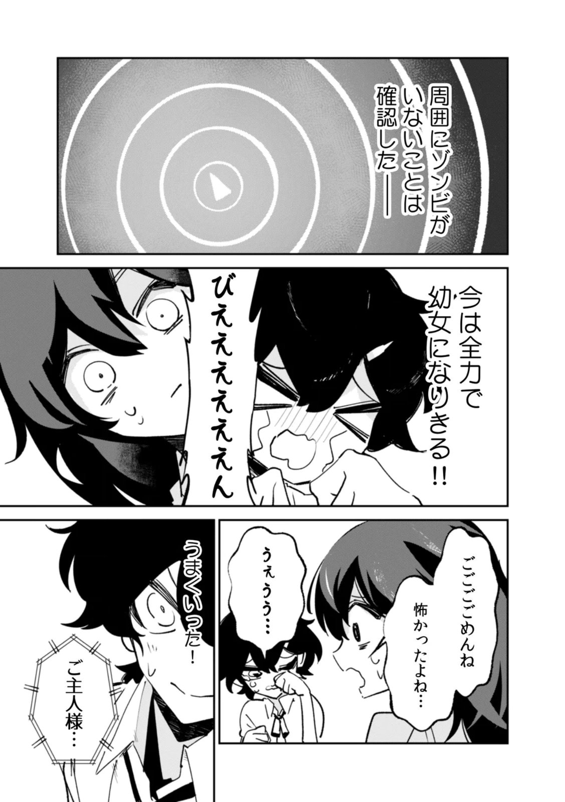 Concrete Jungle of Hazard Chapter 4 9ページ