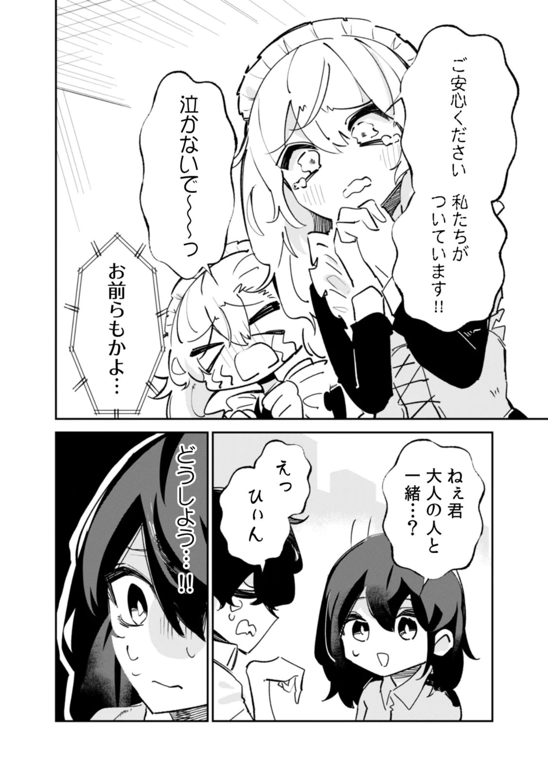 Concrete Jungle of Hazard Chapter 4 10ページ