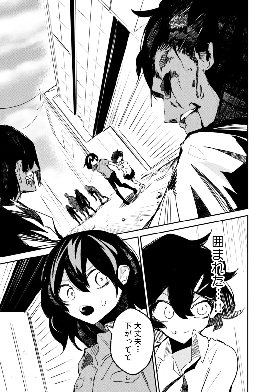 Concrete Jungle of Hazard Chapter 5 1ページ