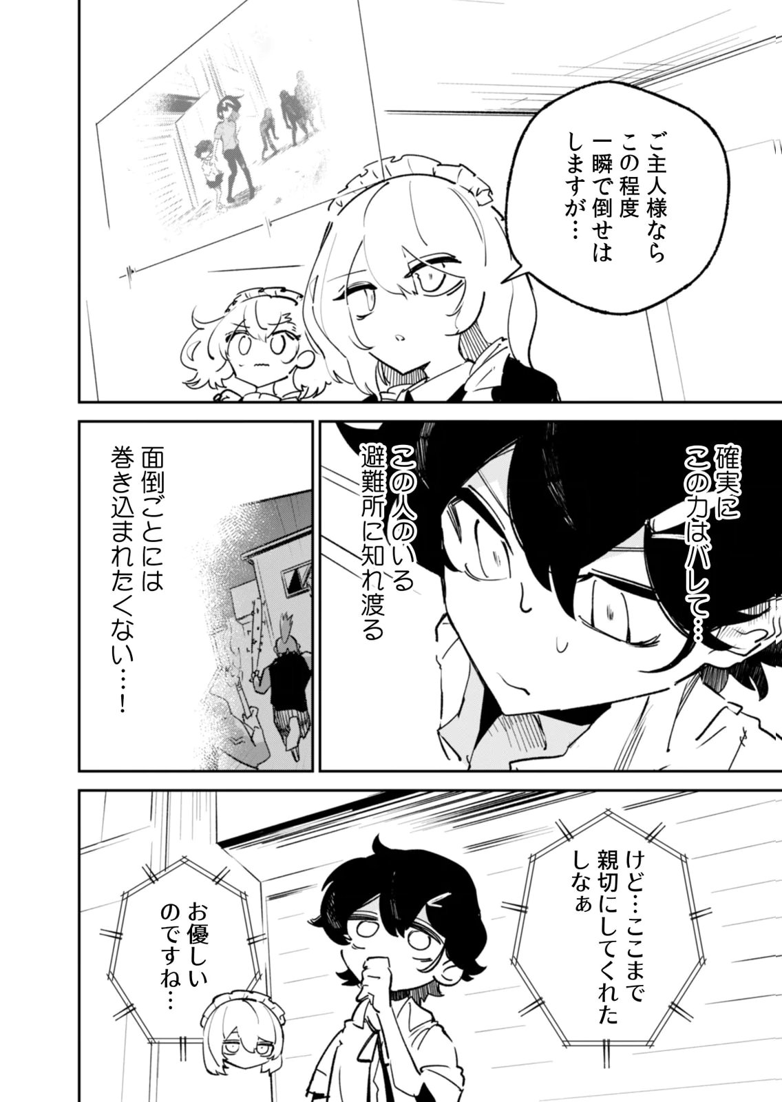 Concrete Jungle of Hazard Chapter 5 2ページ