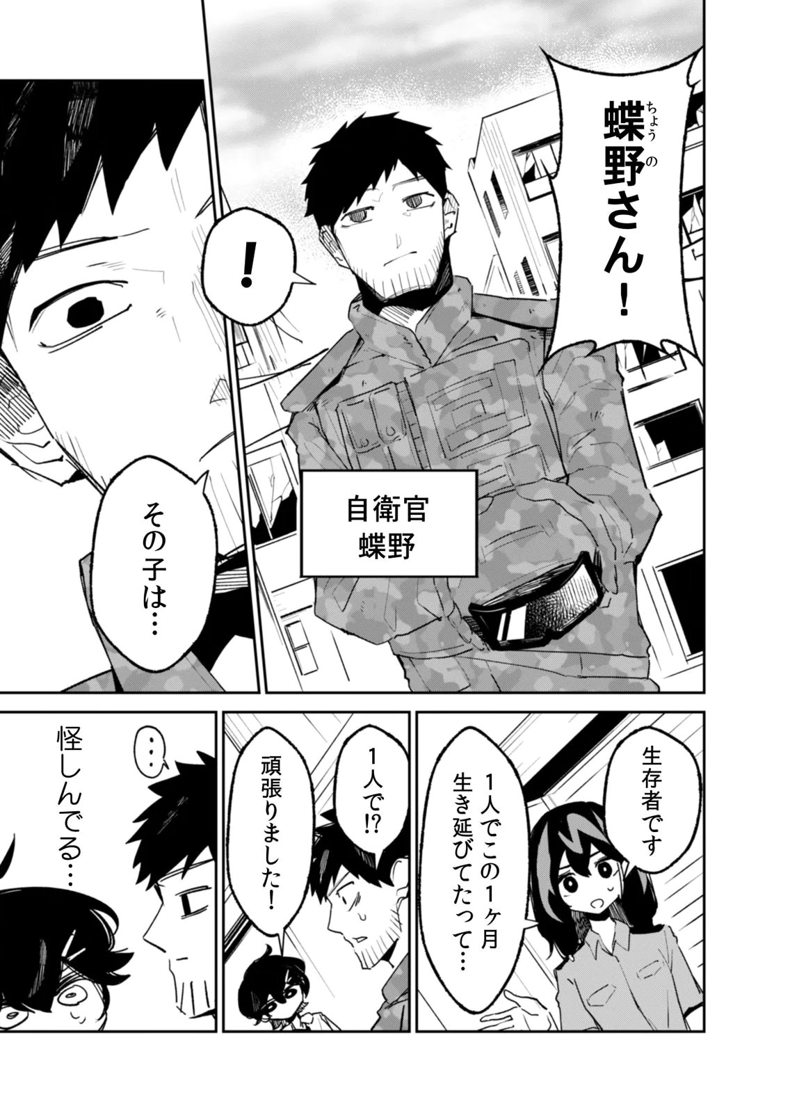 Concrete Jungle of Hazard Chapter 5 11ページ