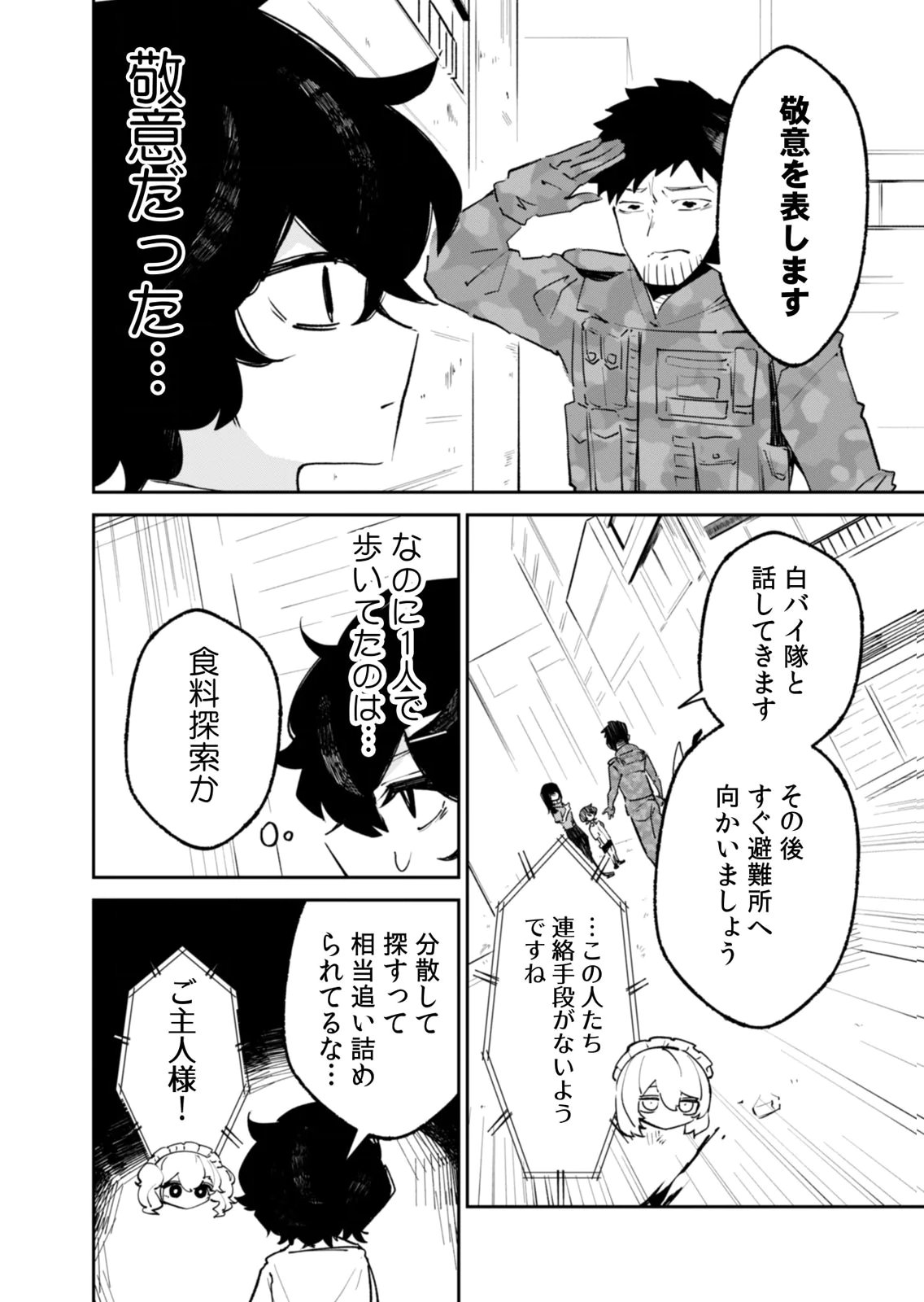 Concrete Jungle of Hazard Chapter 5 12ページ